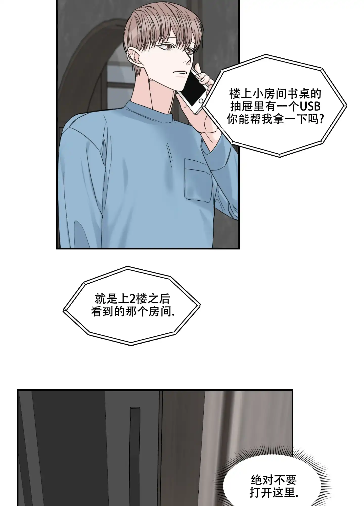《终点》第38话 第9页