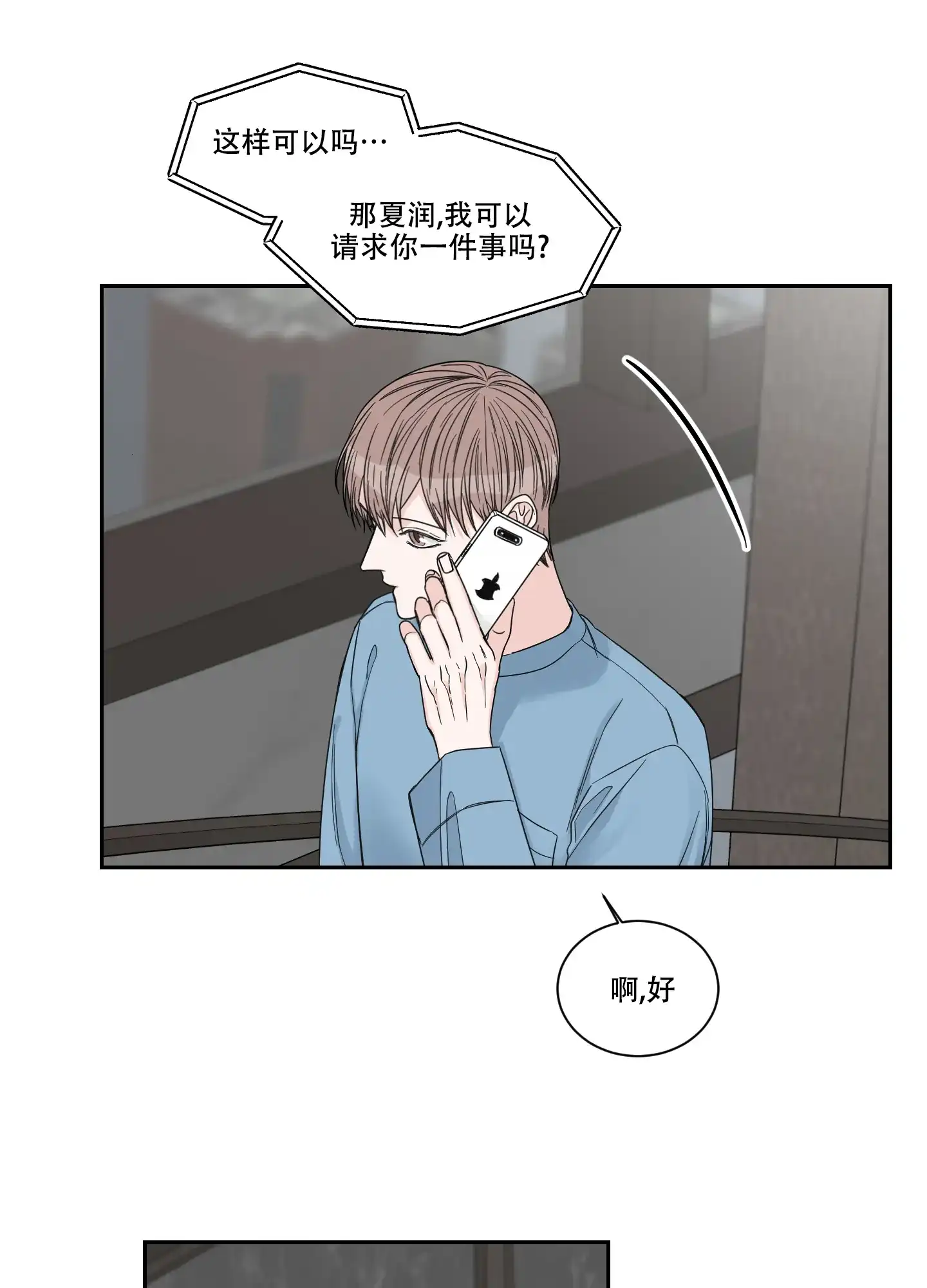 《终点》第38话 第8页
