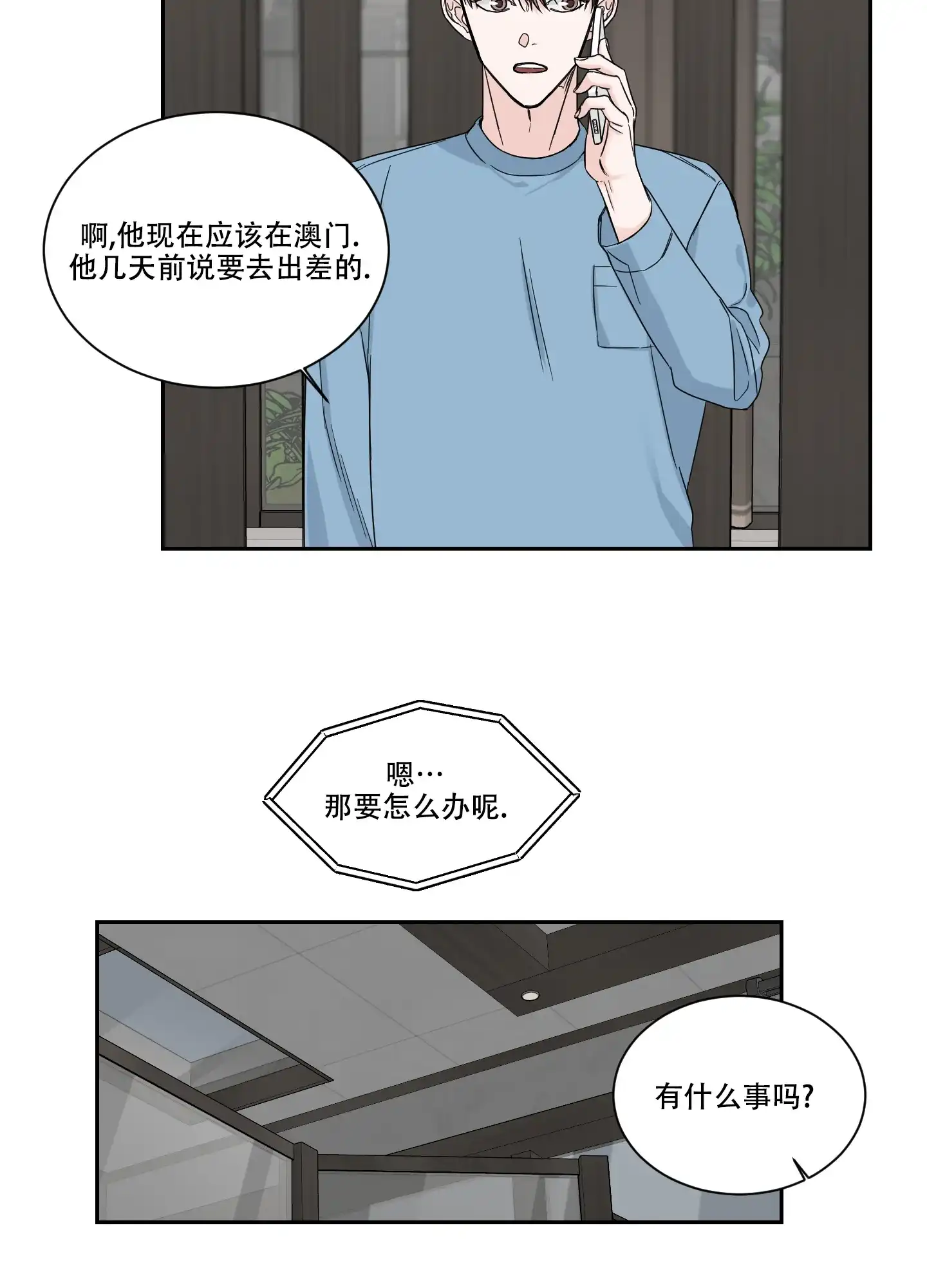 《终点》第38话 第7页