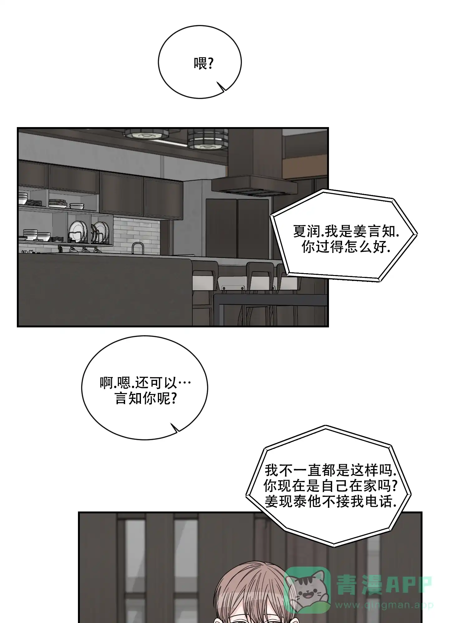 《终点》第38话 第6页