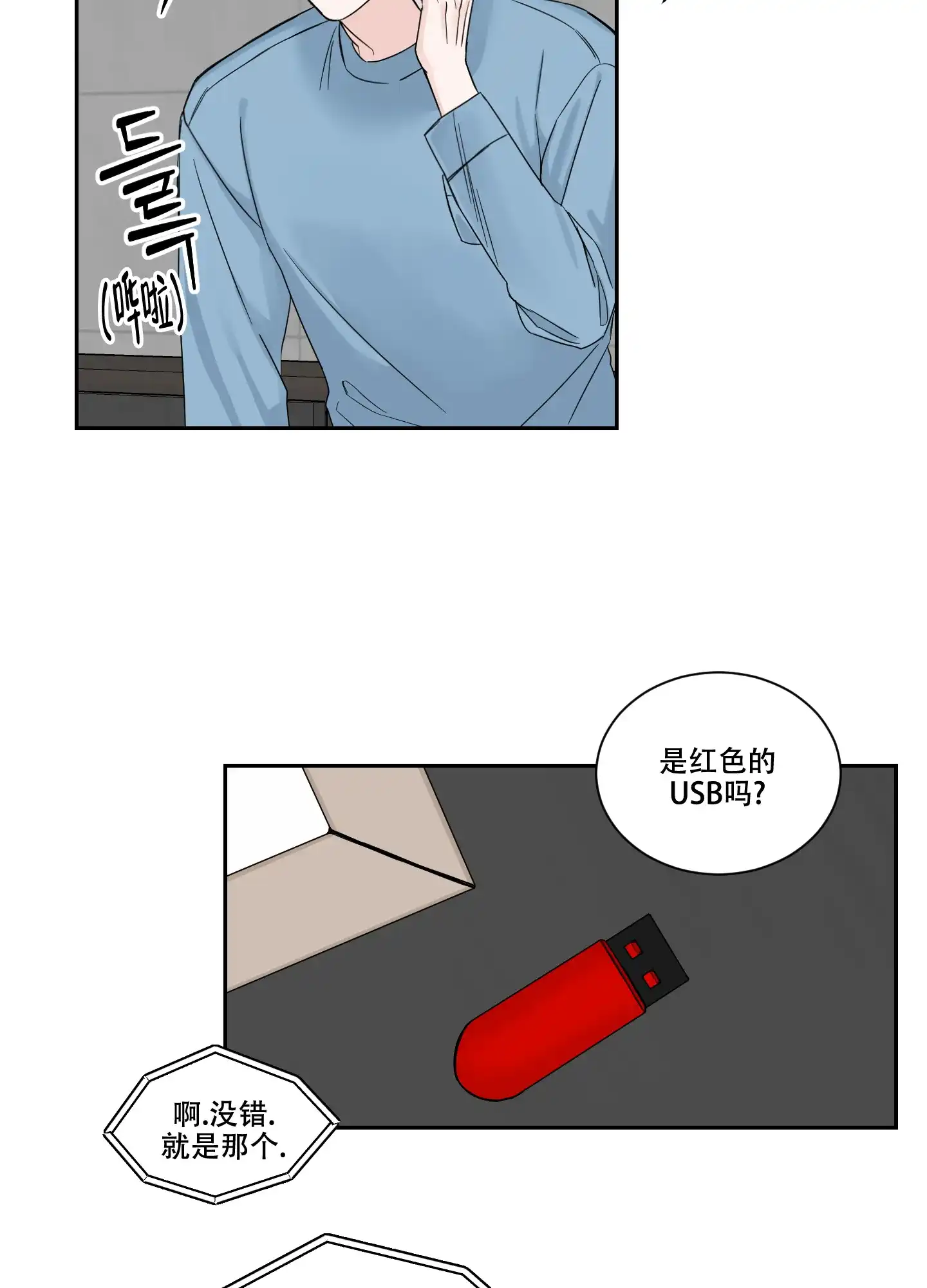 《终点》第38话 第14页