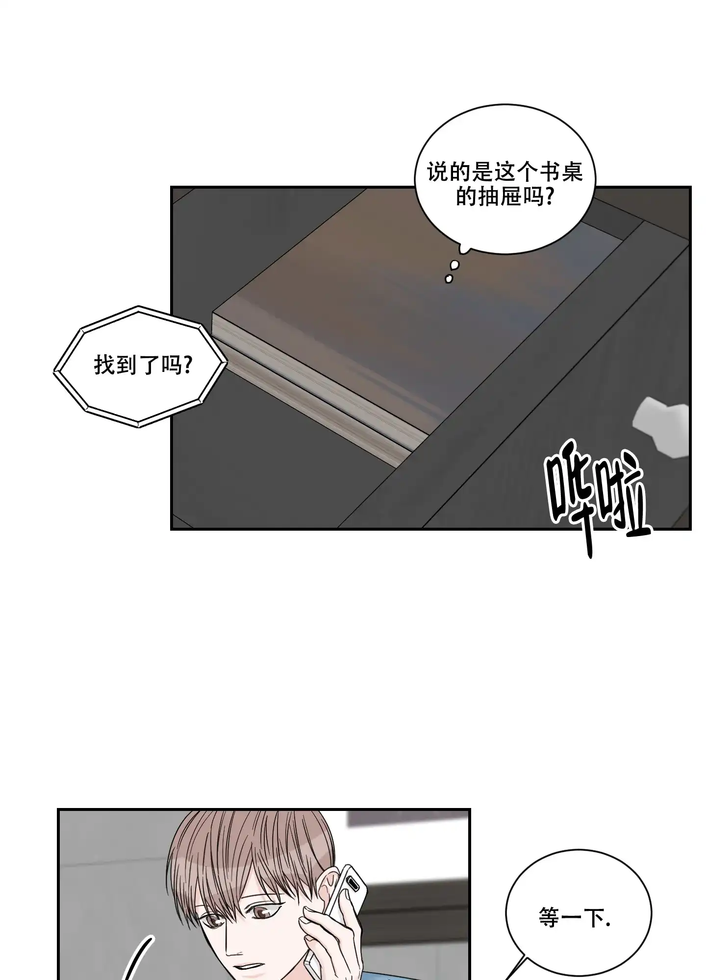 《终点》第38话 第13页