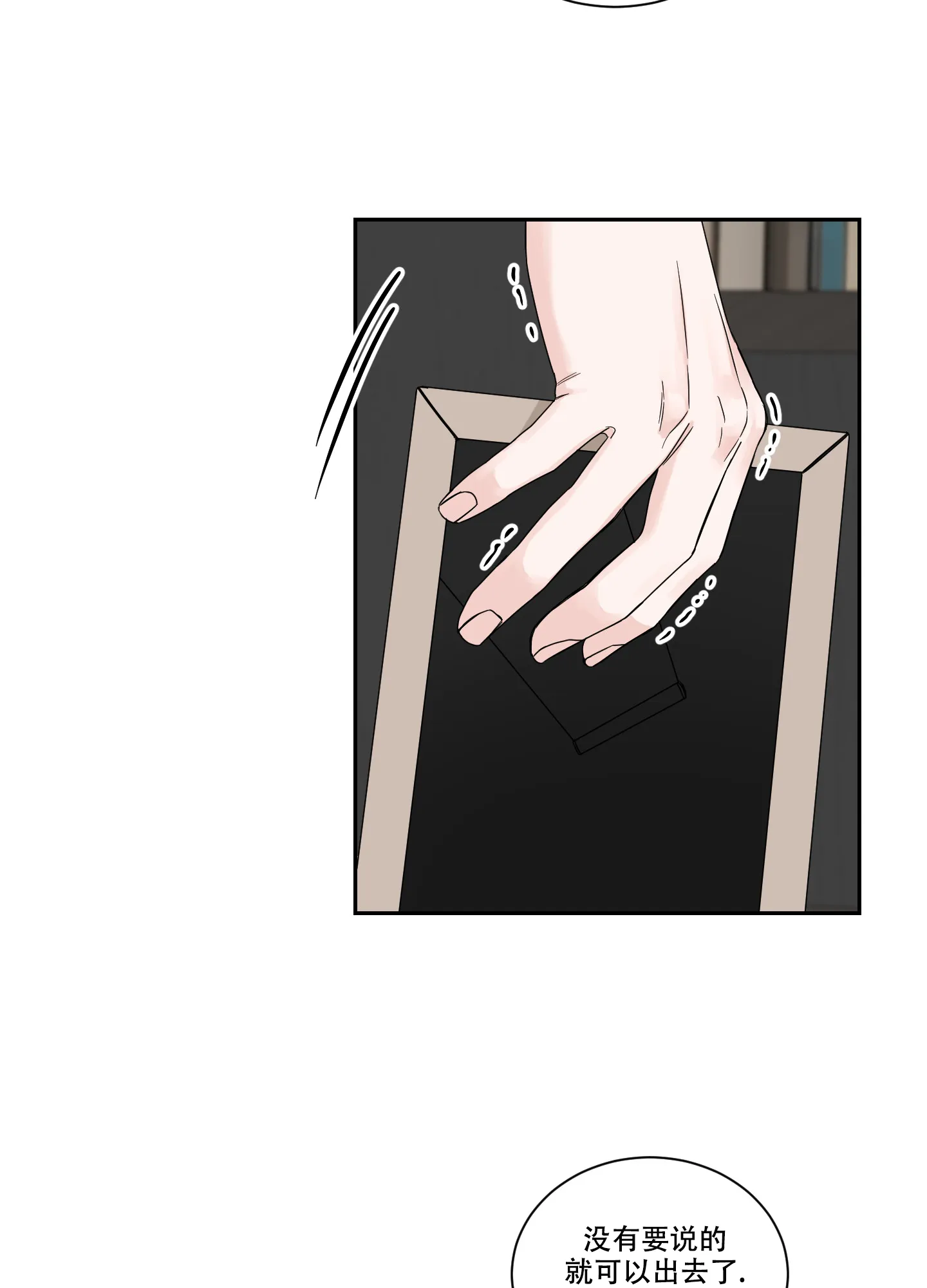 《终点》第39话 第9页
