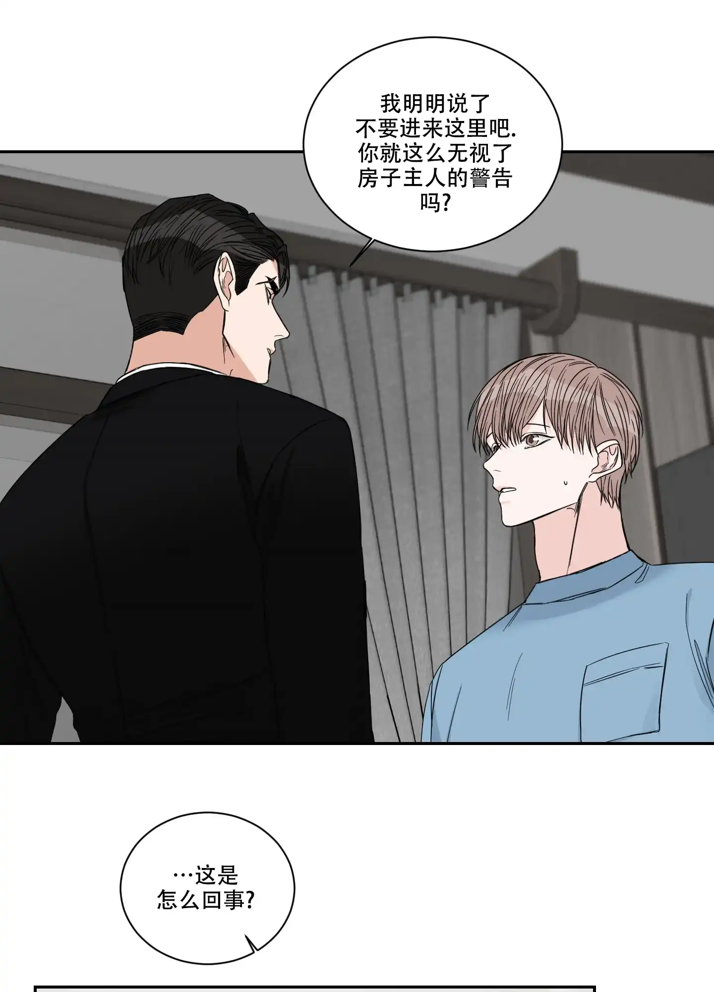《终点》第39话 第4页