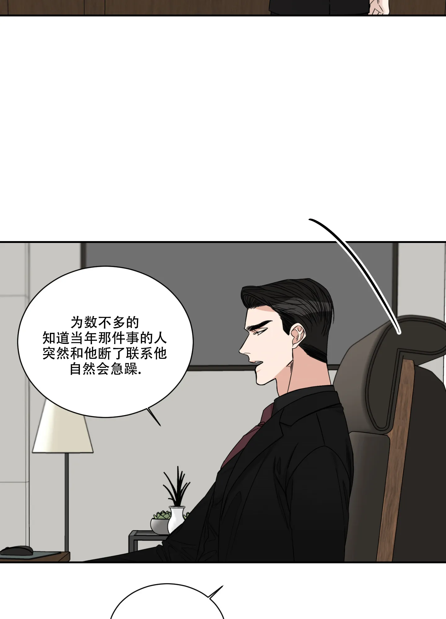 《终点》第39话 第20页
