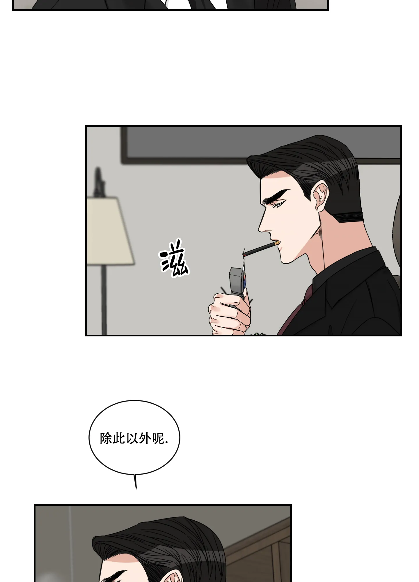 《终点》第39话 第23页