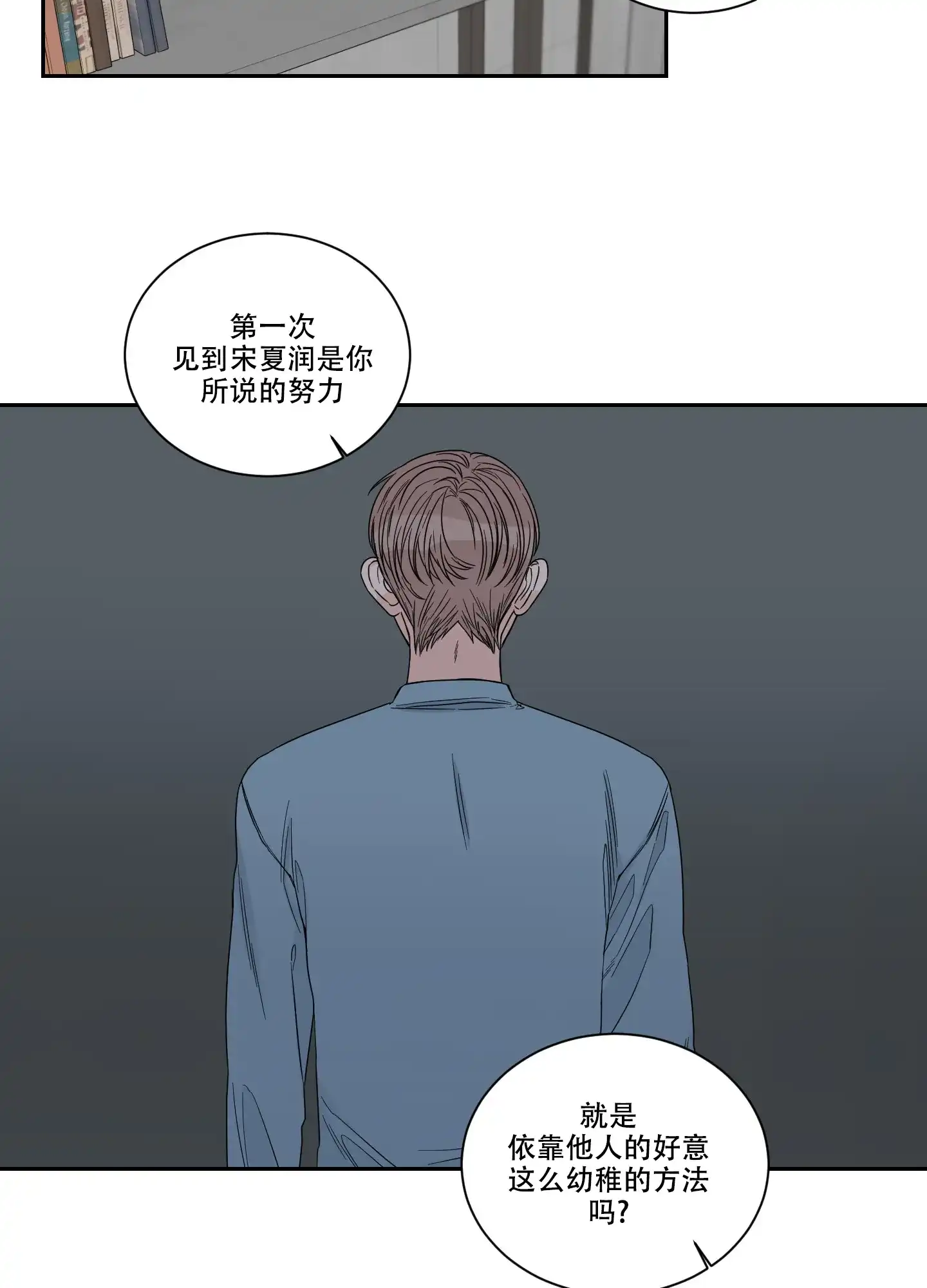 《终点》第39话 第8页