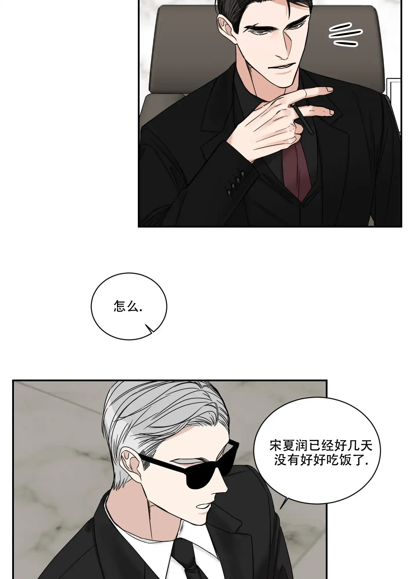 《终点》第39话 第22页