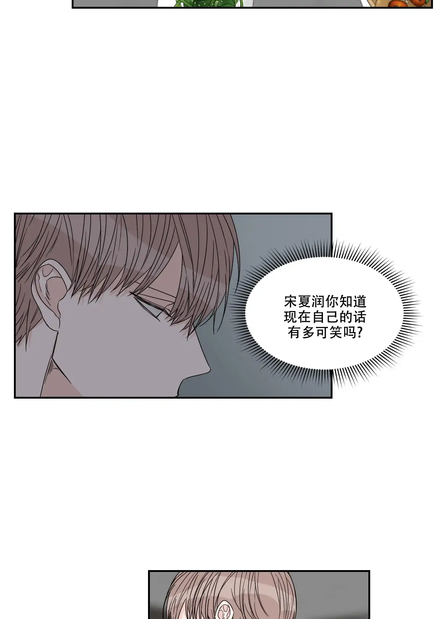 《终点》第39话 第17页