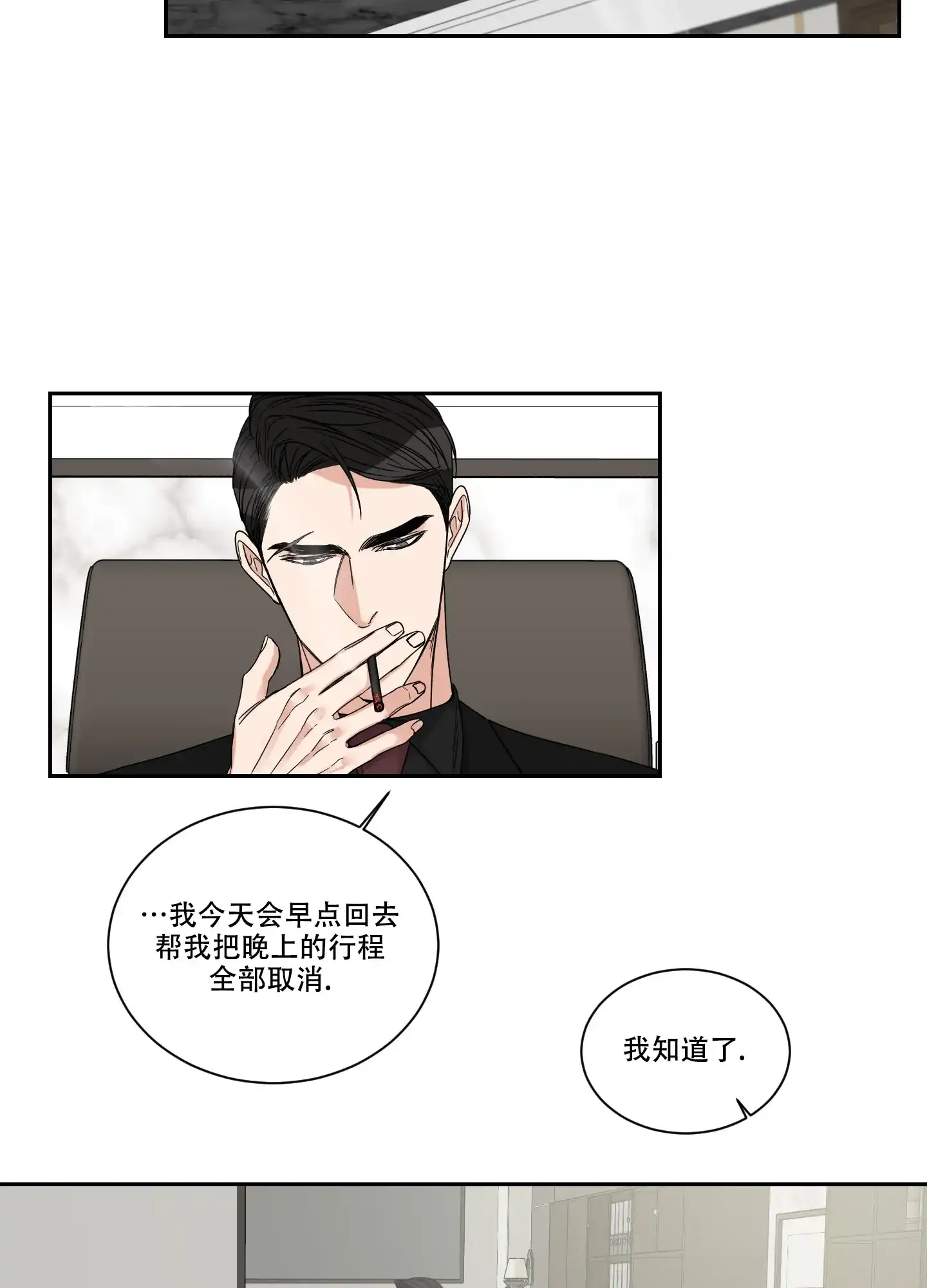 《终点》第39话 第25页