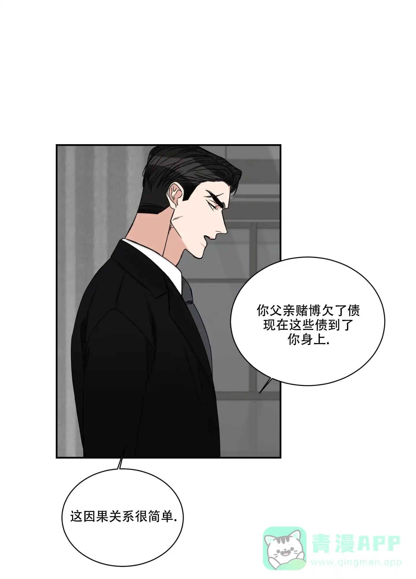 《终点》第39话 第6页