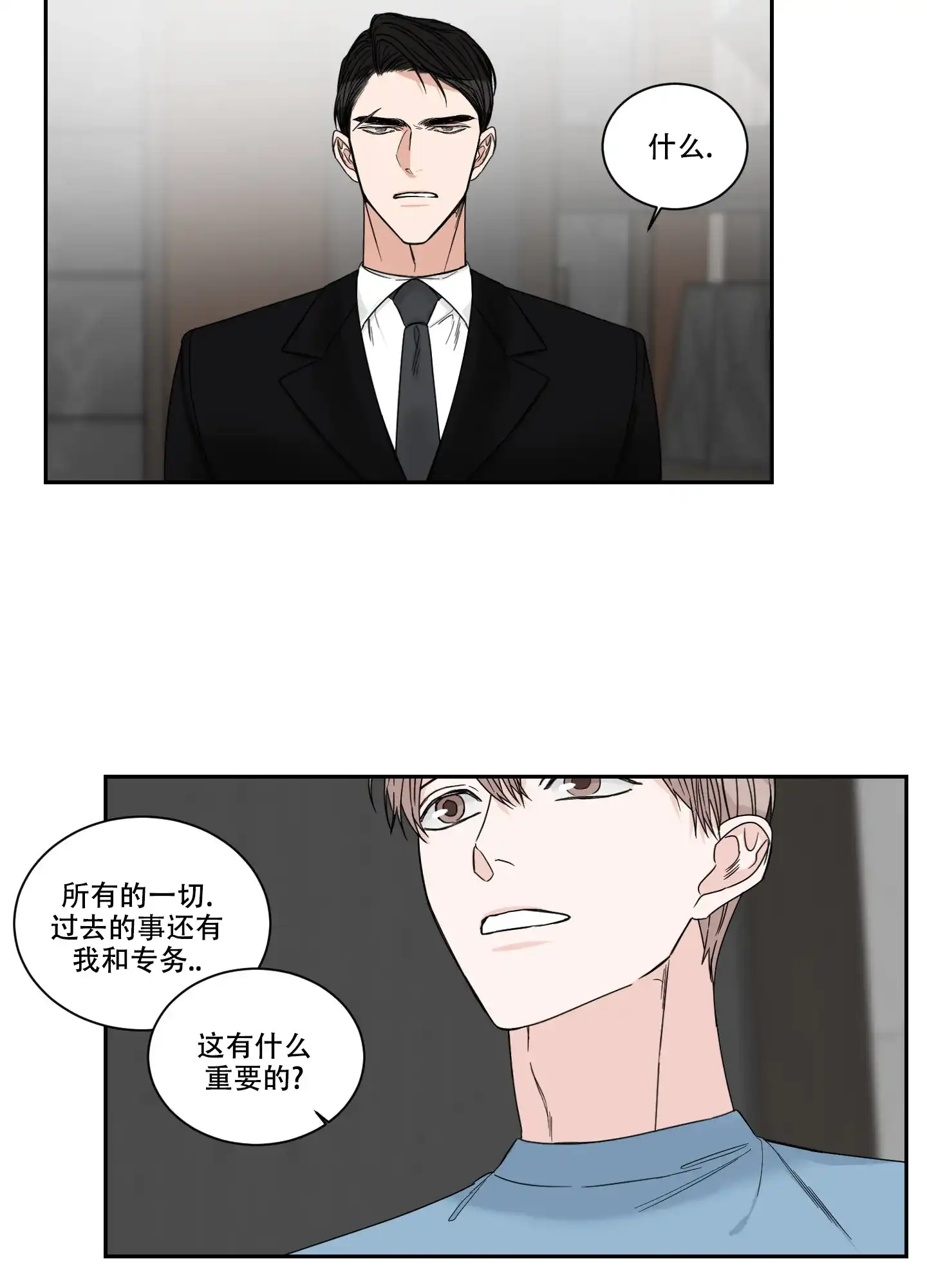 《终点》第39话 第5页