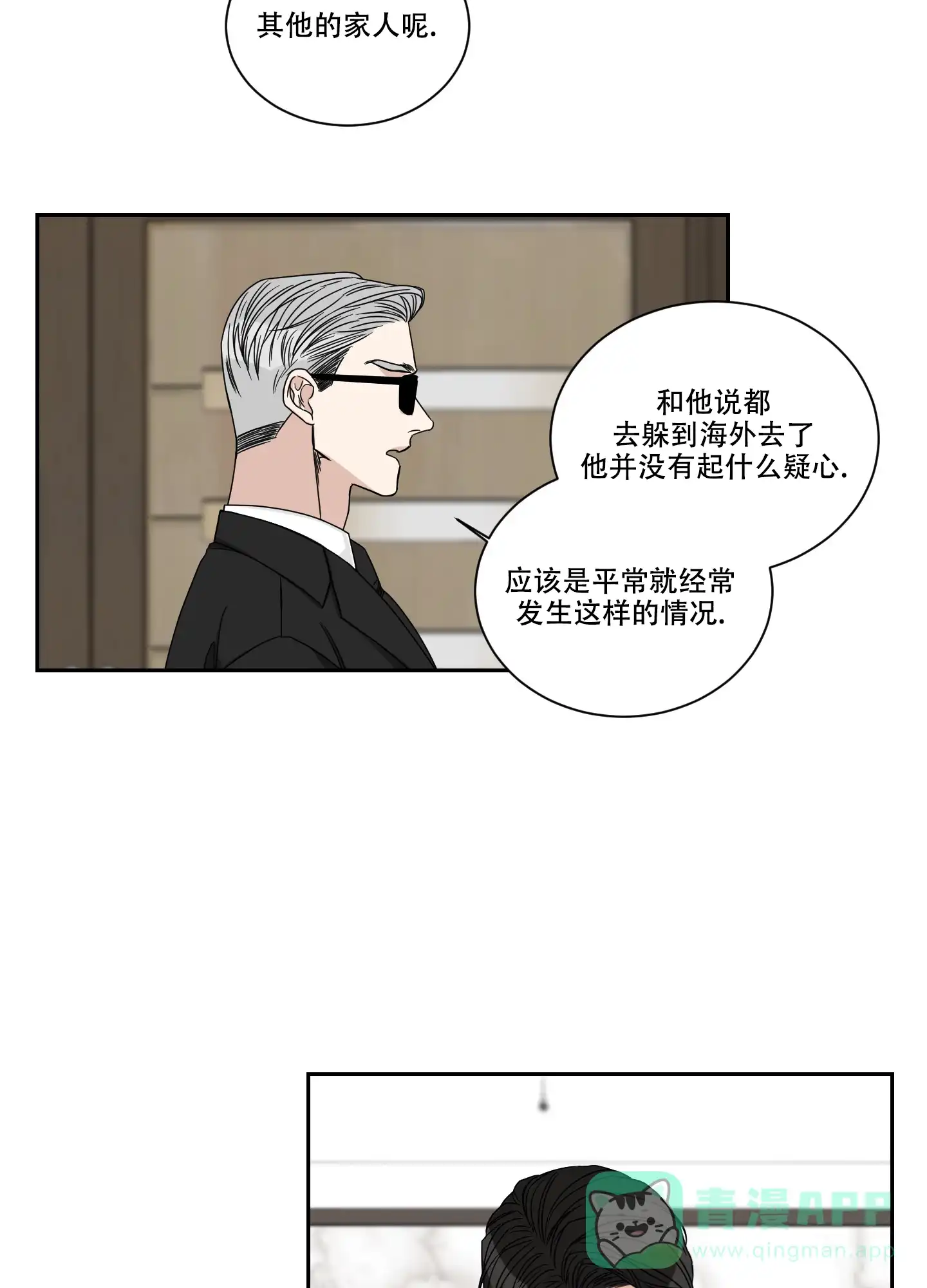 《终点》第39话 第21页