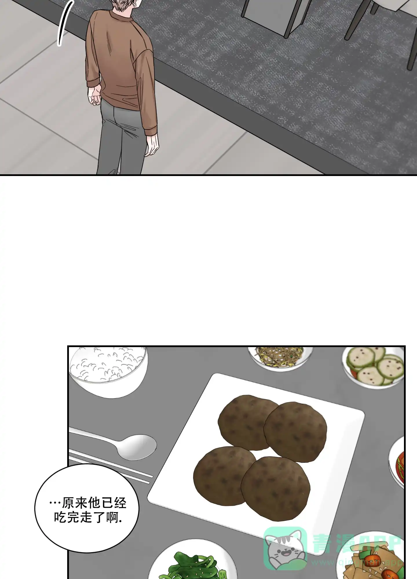 《终点》第39话 第16页
