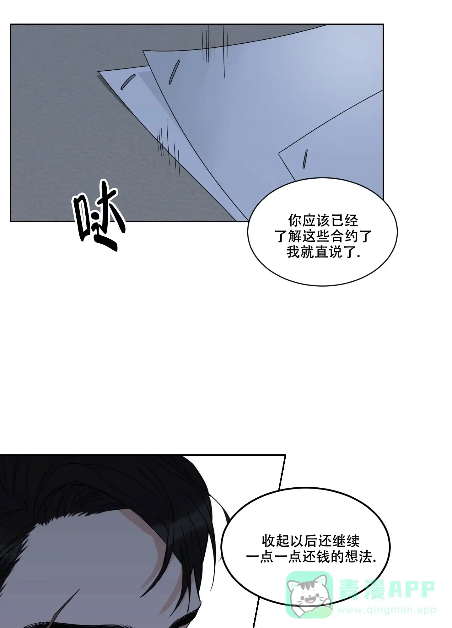 《终点》第4话 第26页