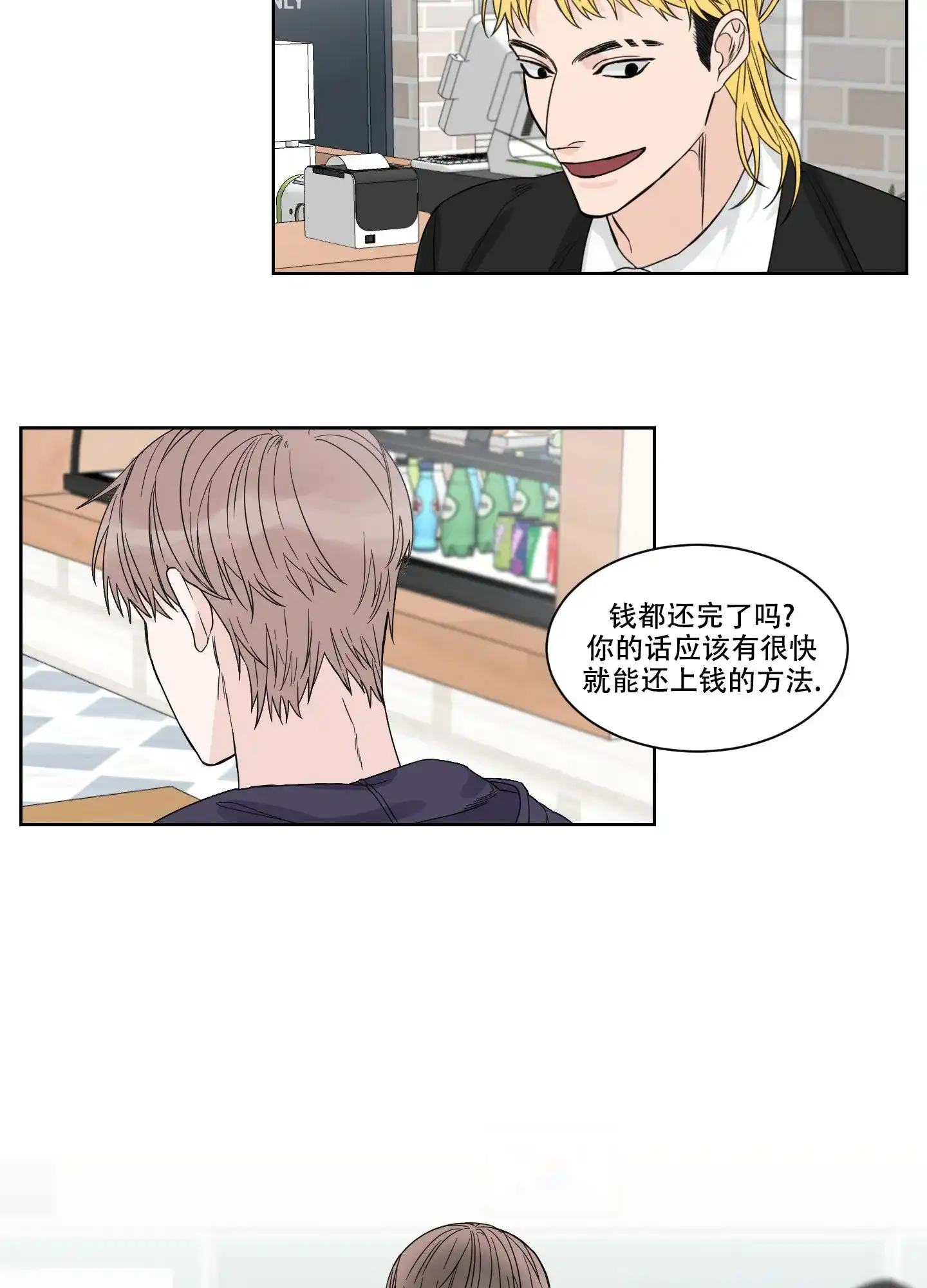 《终点》第4话 第2页