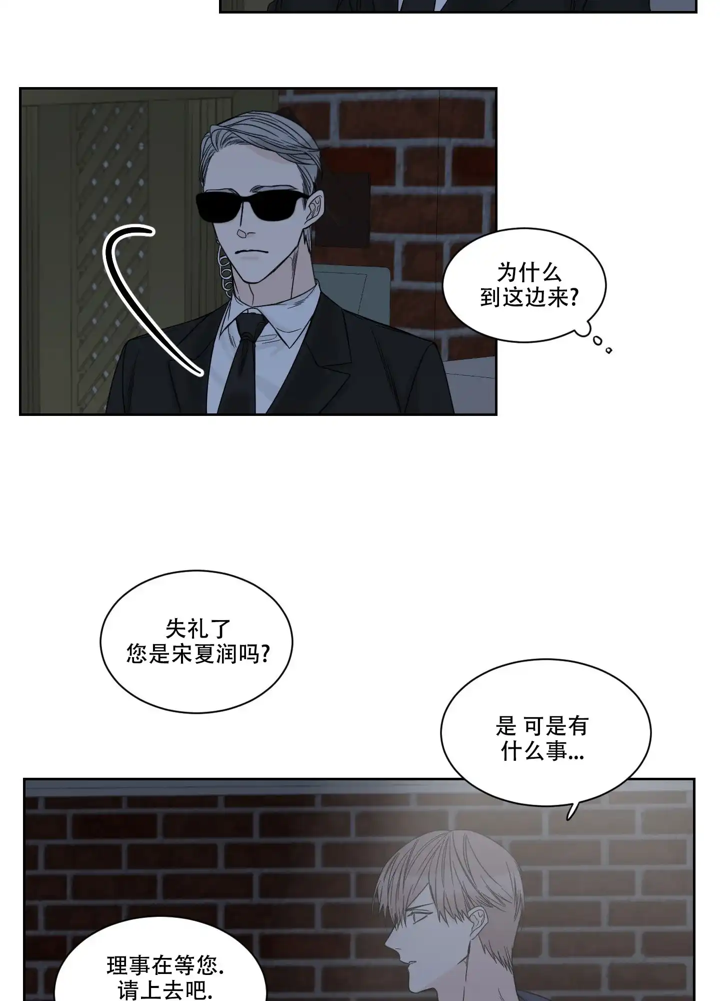 《终点》第4话 第17页