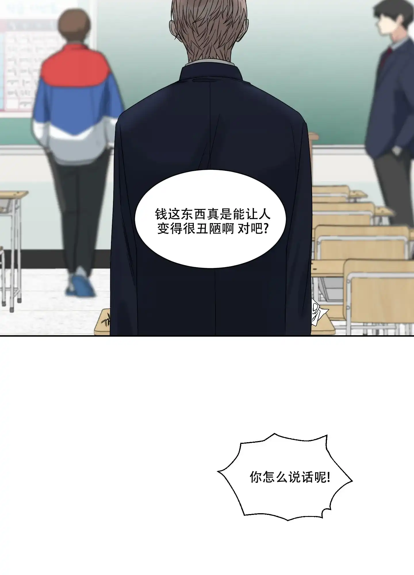 《终点》第4话 第3页