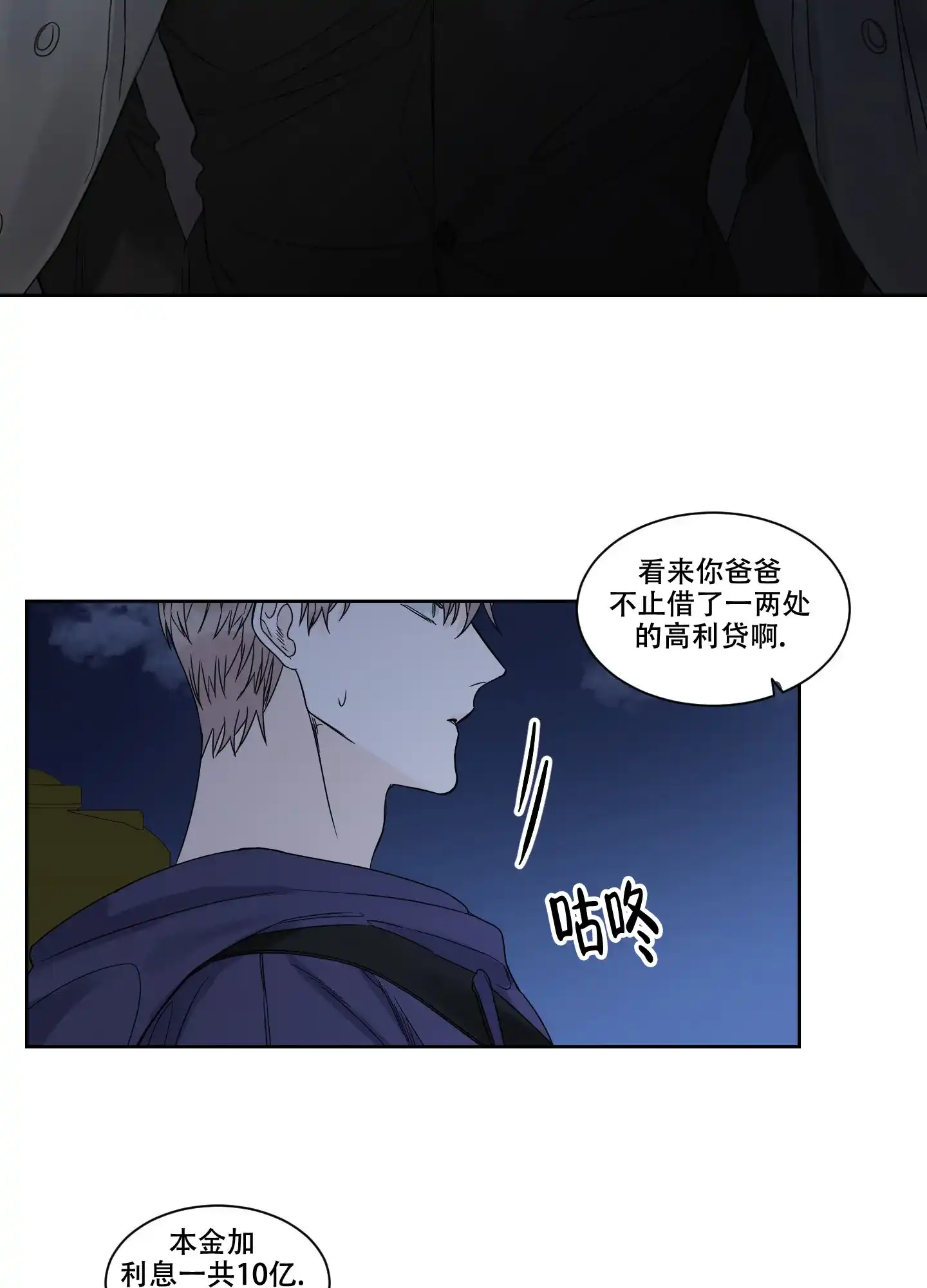 《终点》第4话 第23页