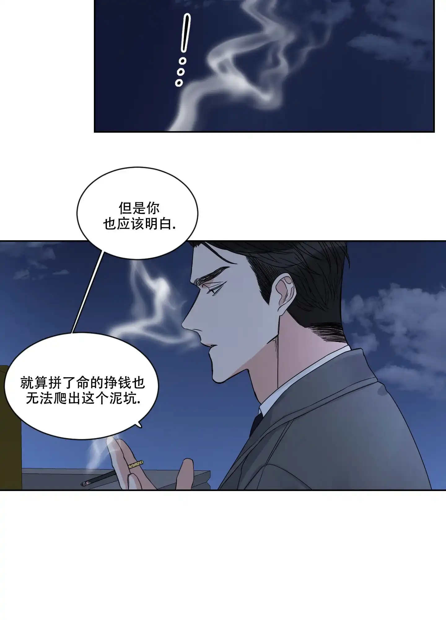 《终点》第4话 第25页