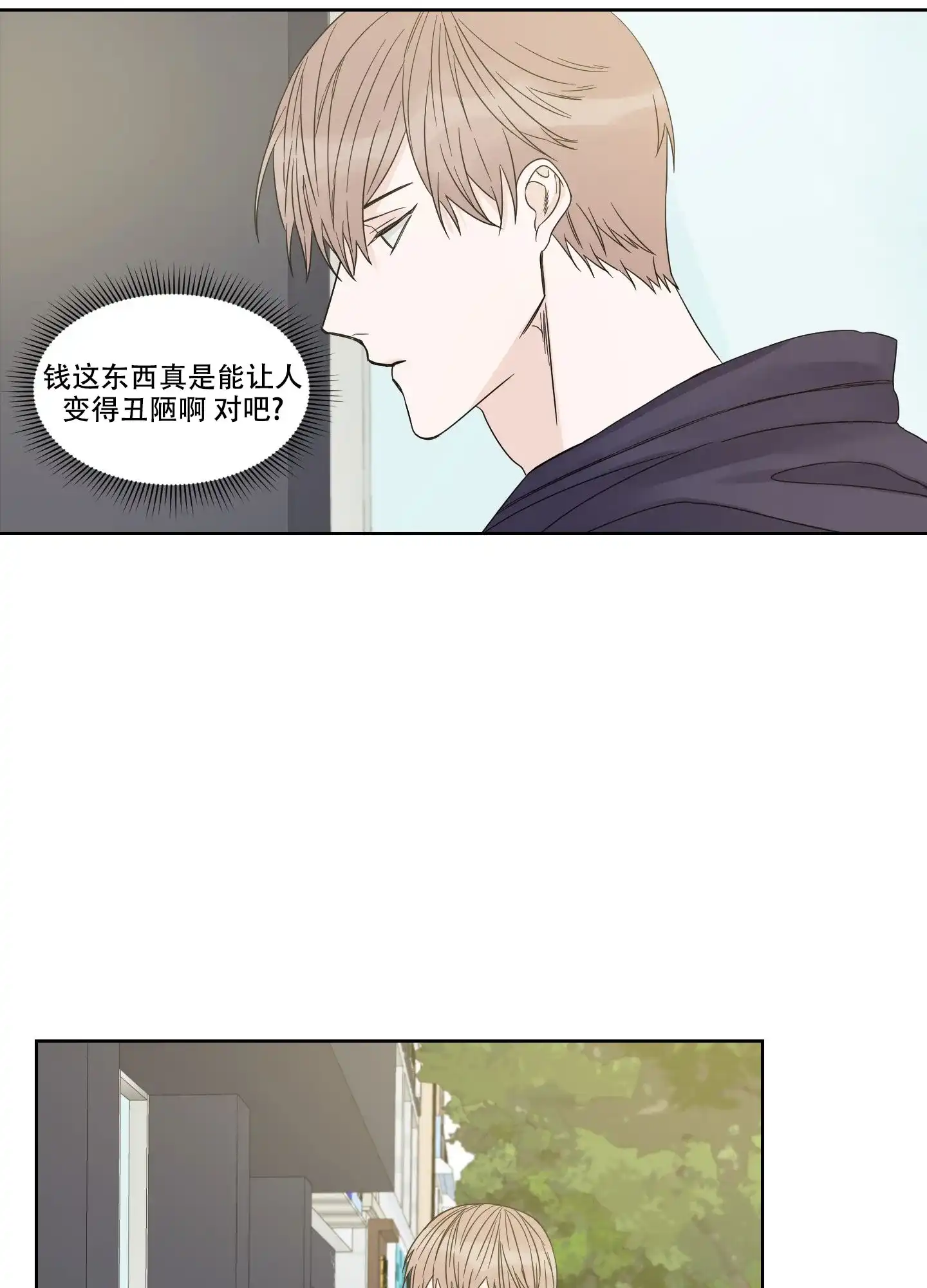 《终点》第4话 第8页