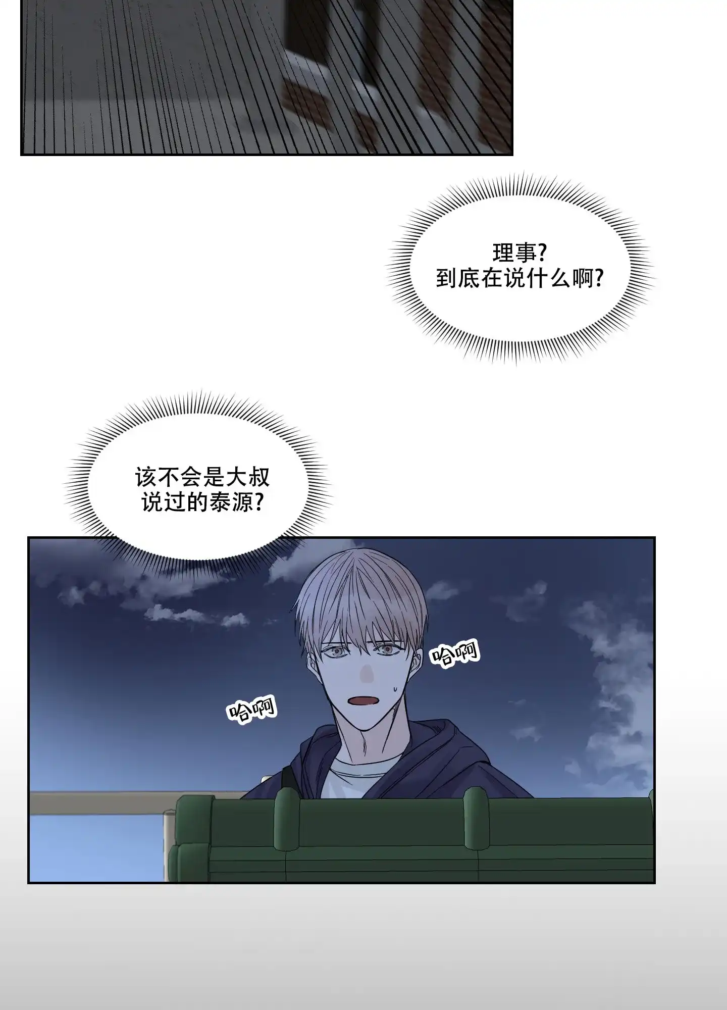 《终点》第4话 第19页
