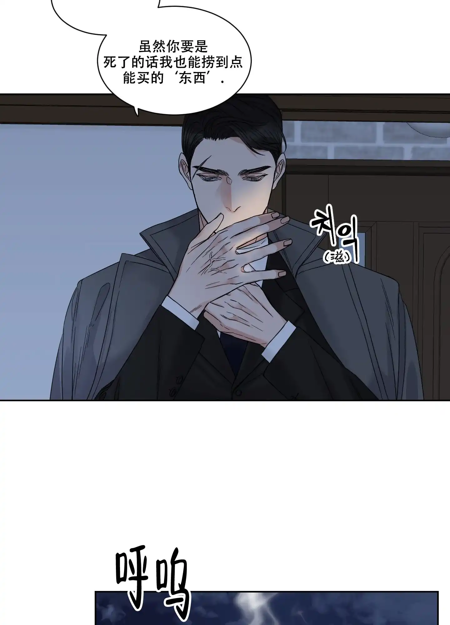 《终点》第4话 第24页