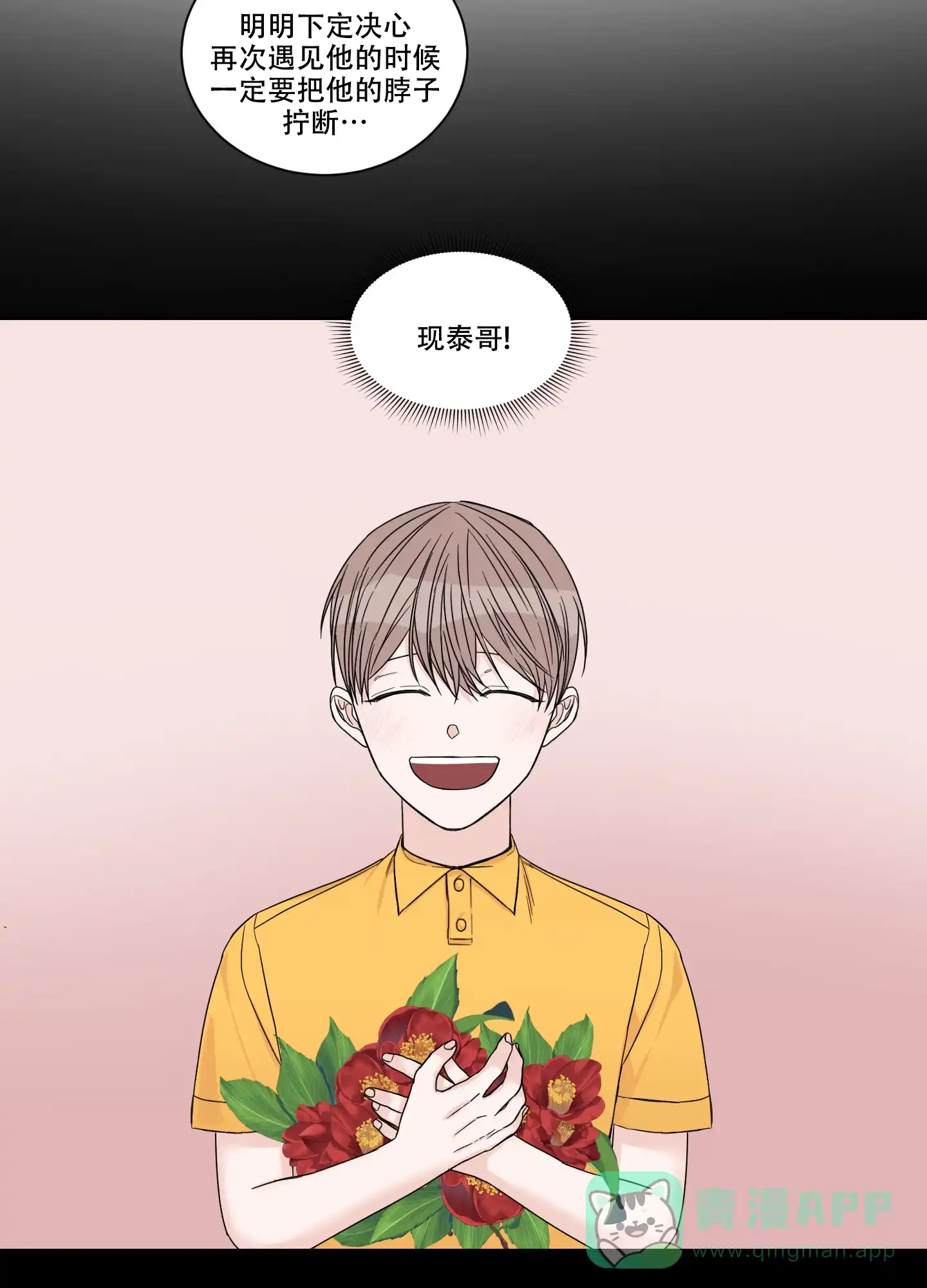 《终点》第40话 第21页