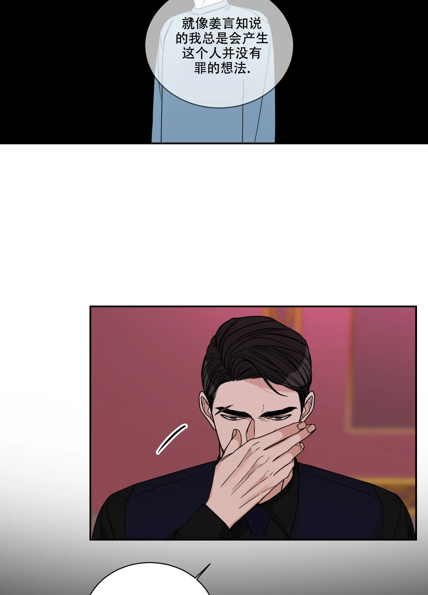 《终点》第40话 第20页