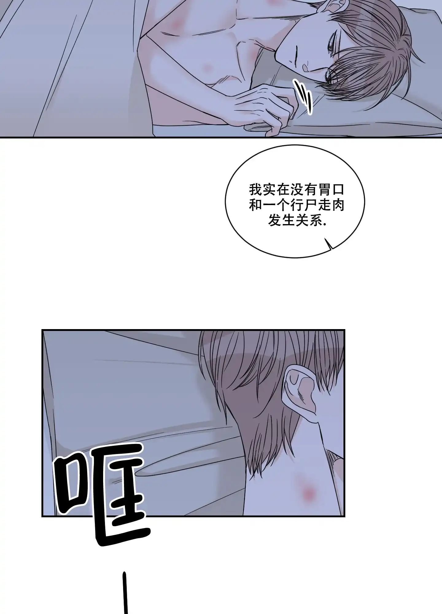 《终点》第40话 第10页