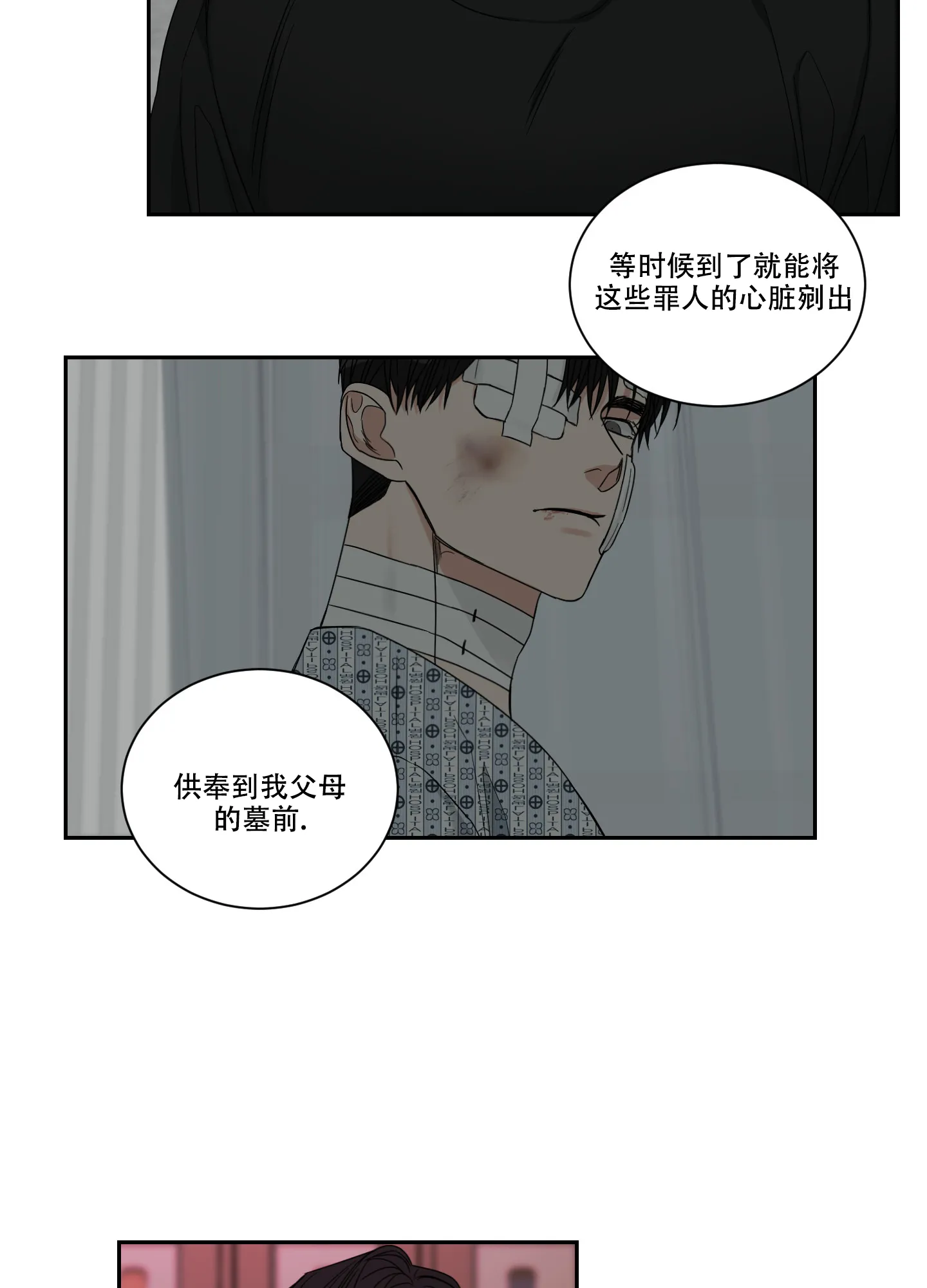 《终点》第40话 第18页