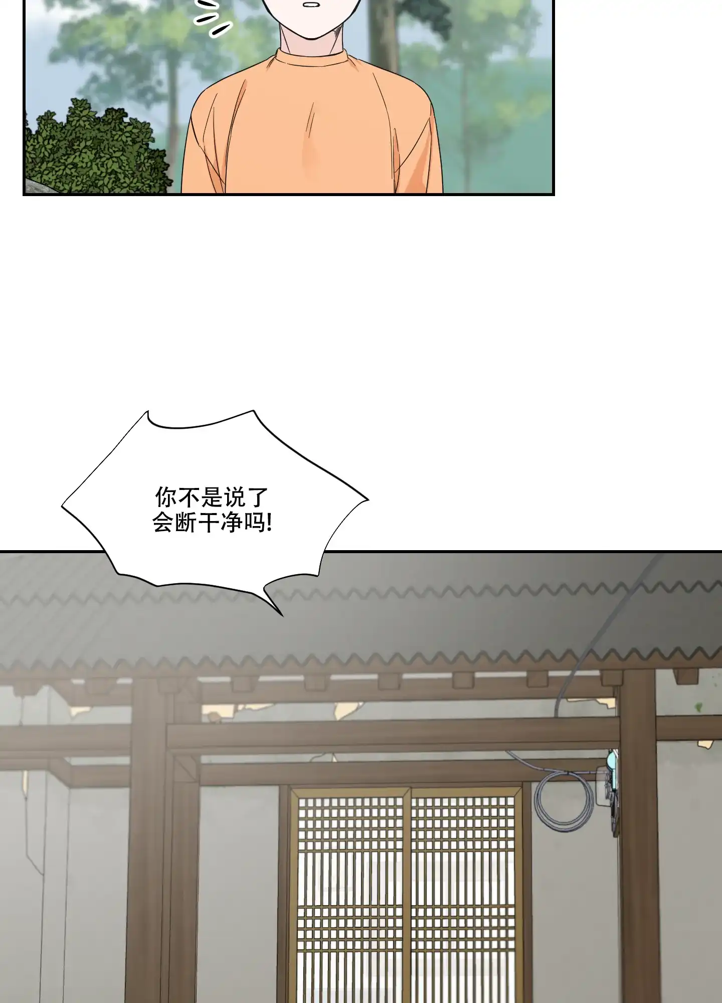 《终点》第41话 第3页