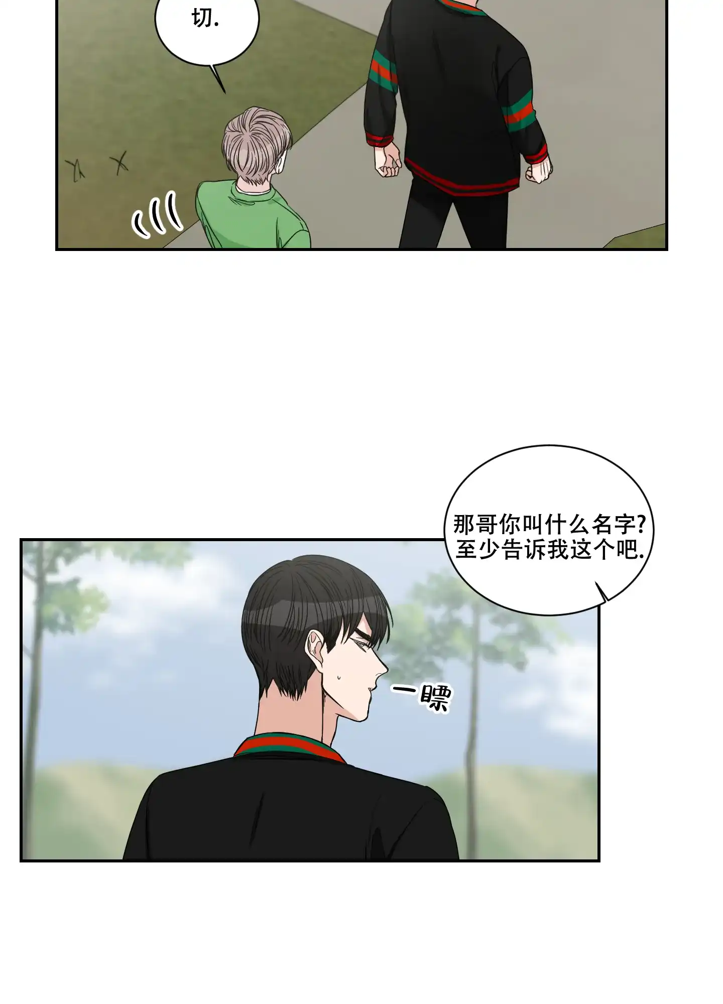 《终点》第41话 第28页