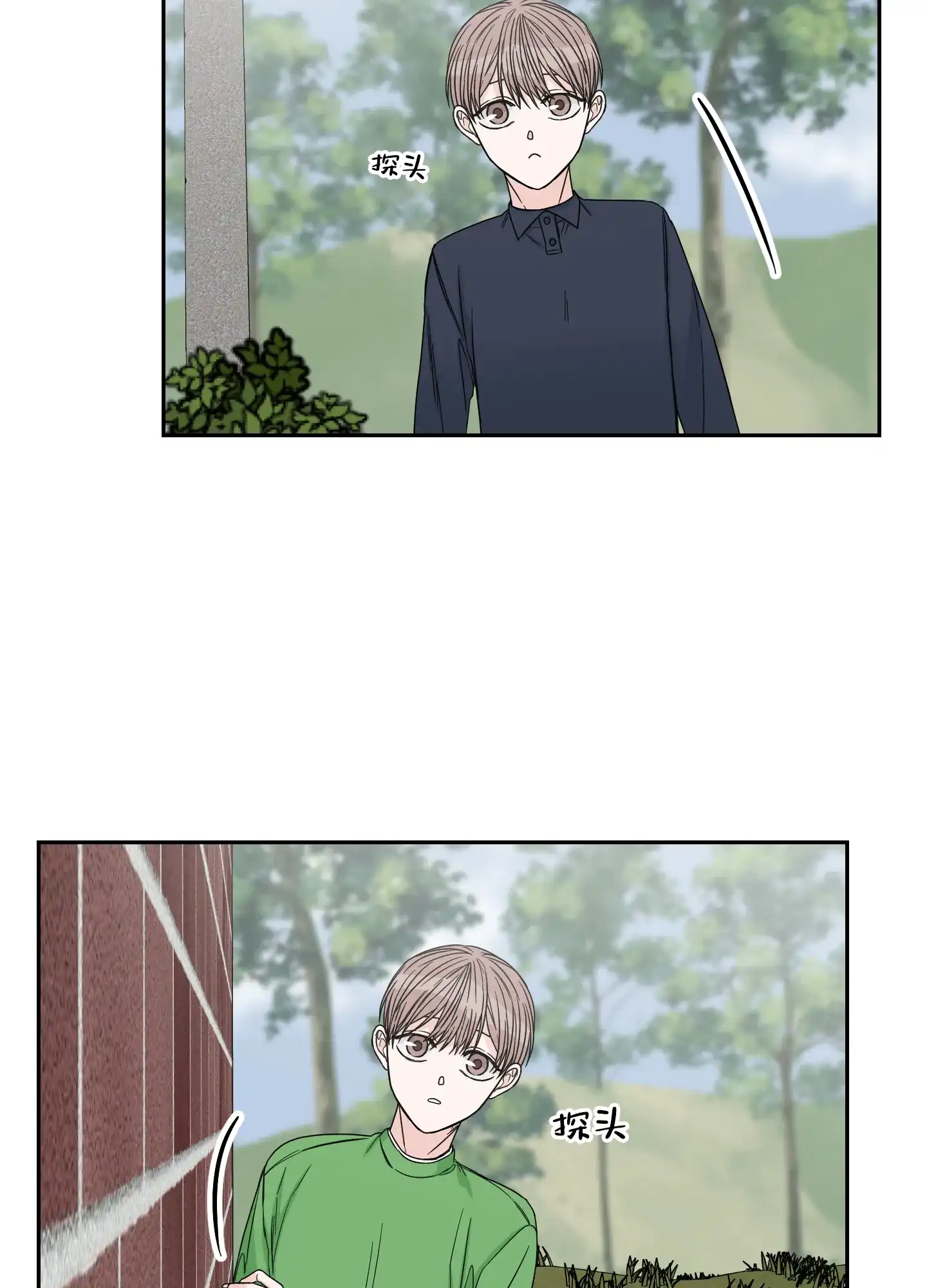《终点》第41话 第17页