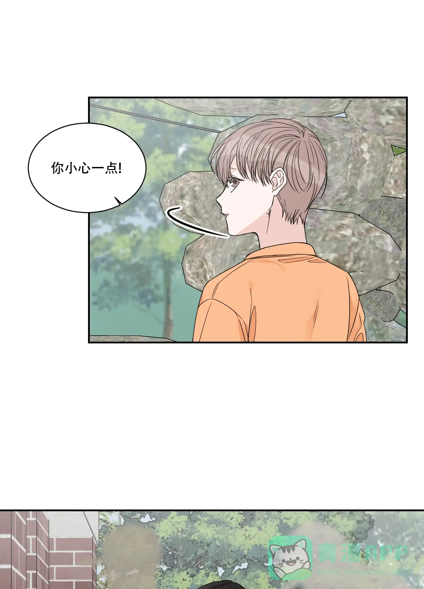 《终点》第41话 第6页