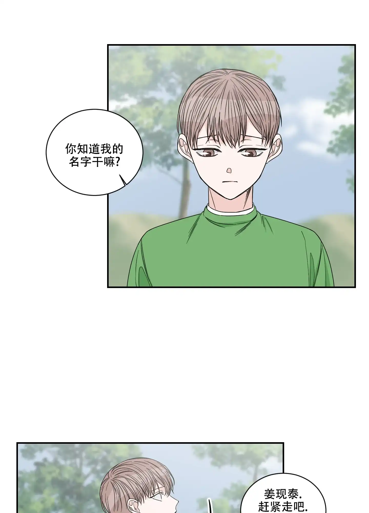 《终点》第41话 第29页