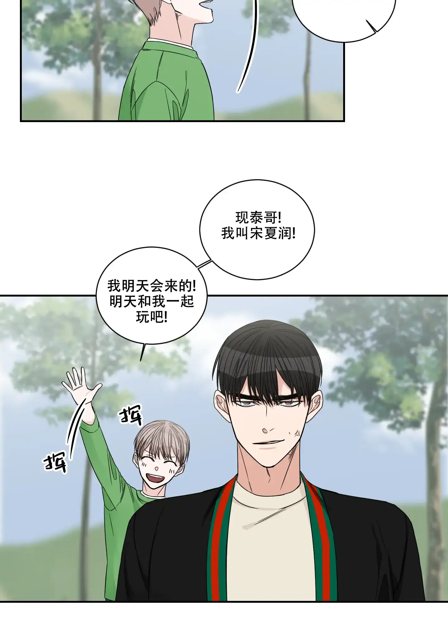 《终点》第41话 第30页
