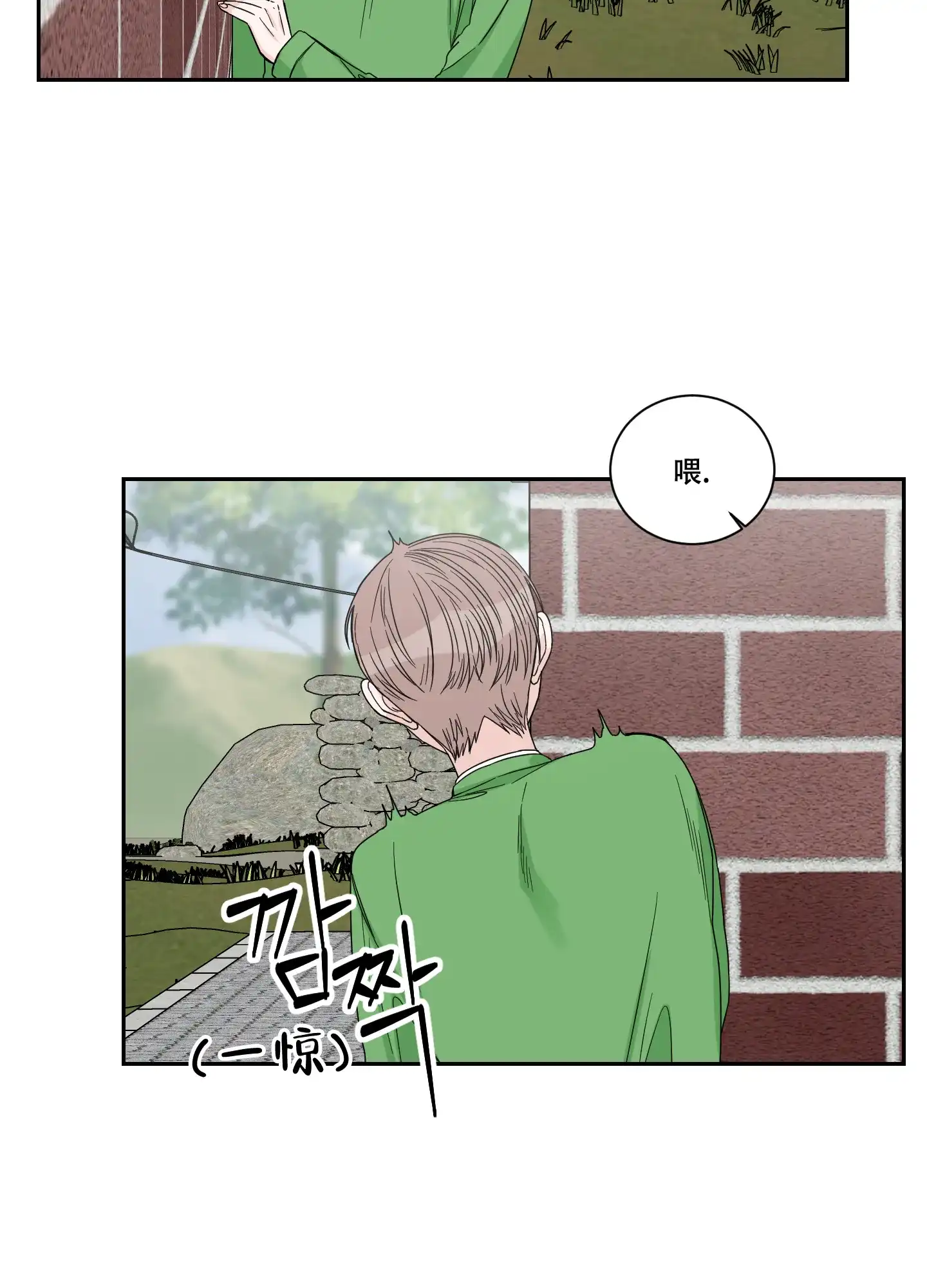 《终点》第41话 第18页