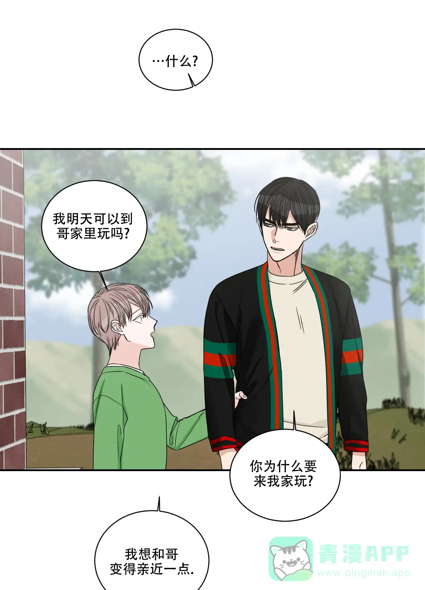 《终点》第41话 第26页