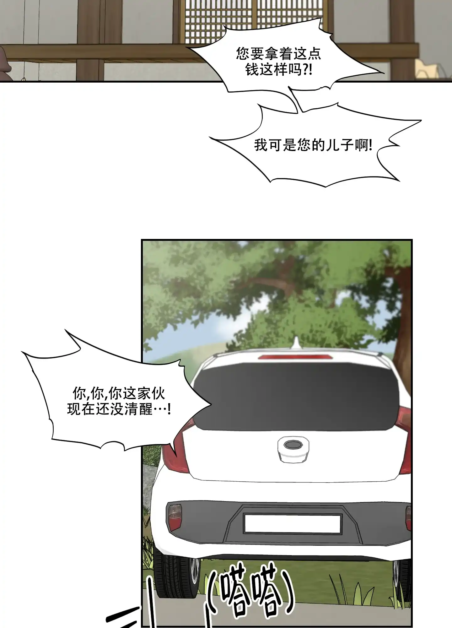 《终点》第41话 第4页