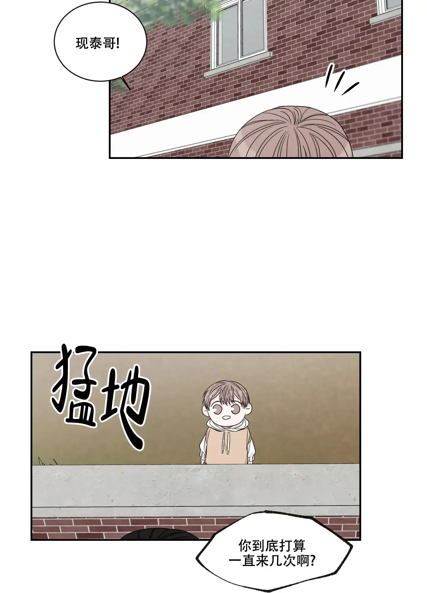 《终点》第42话 第7页