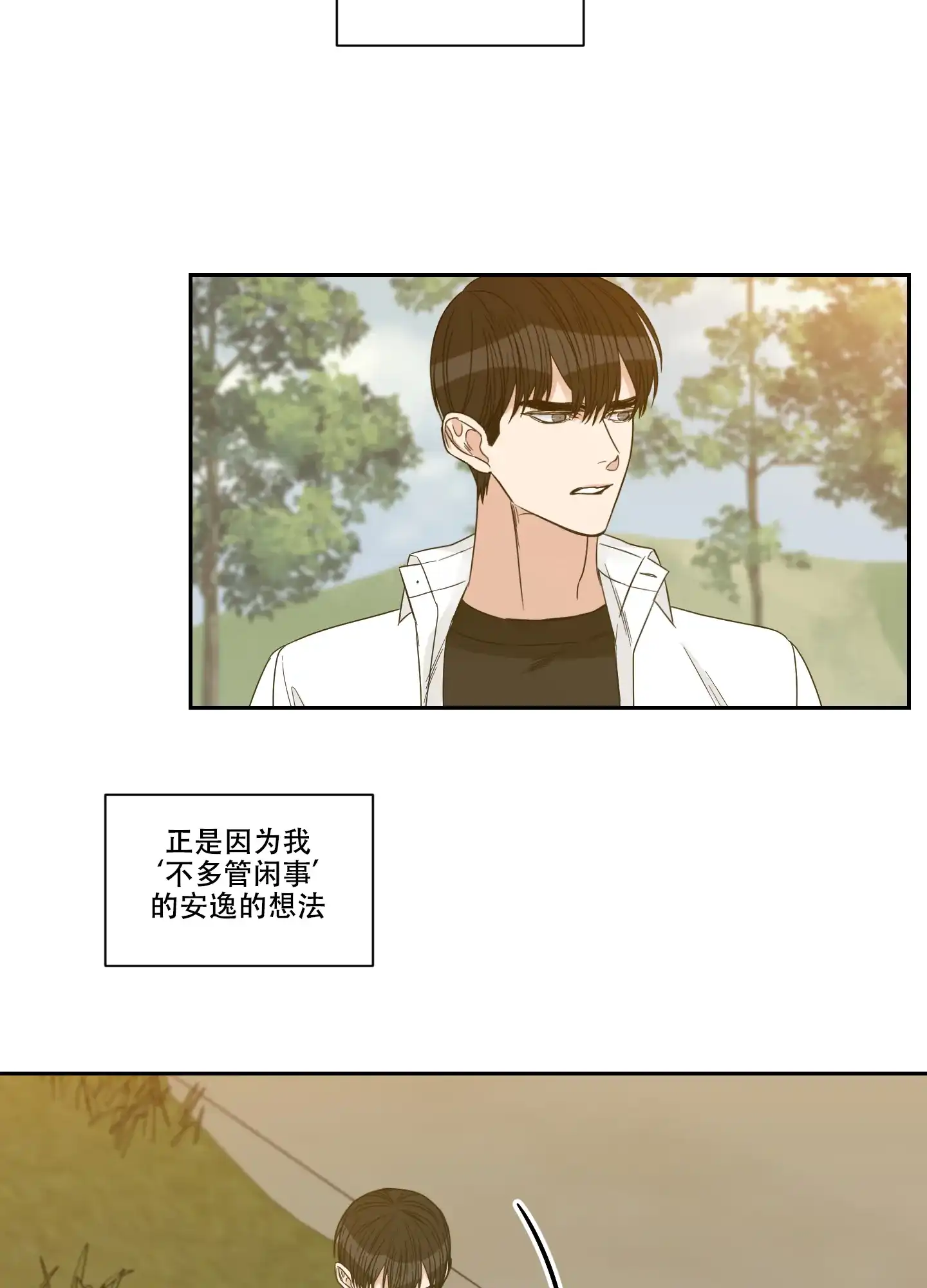 《终点》第42话 第28页