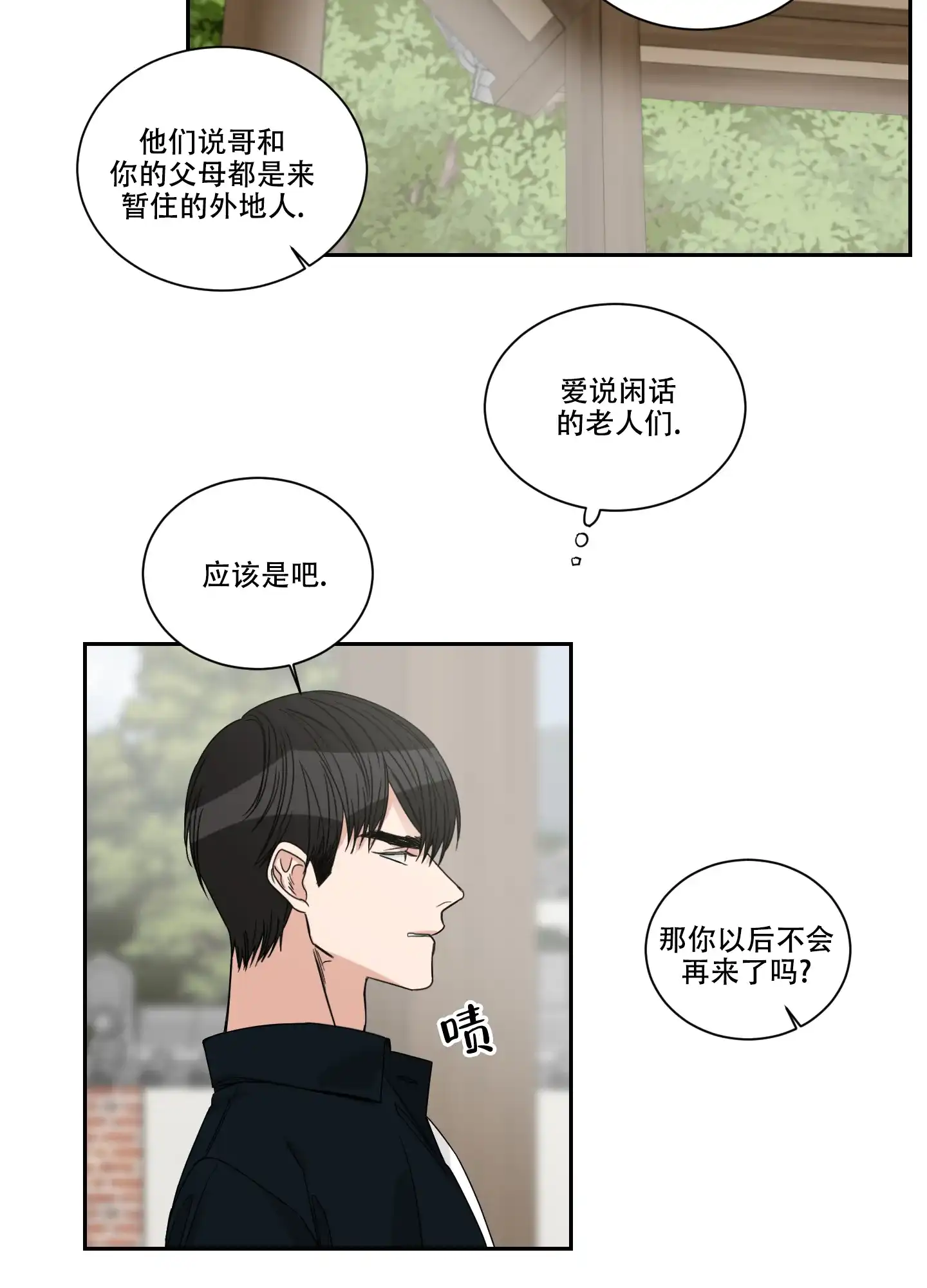 《终点》第42话 第20页