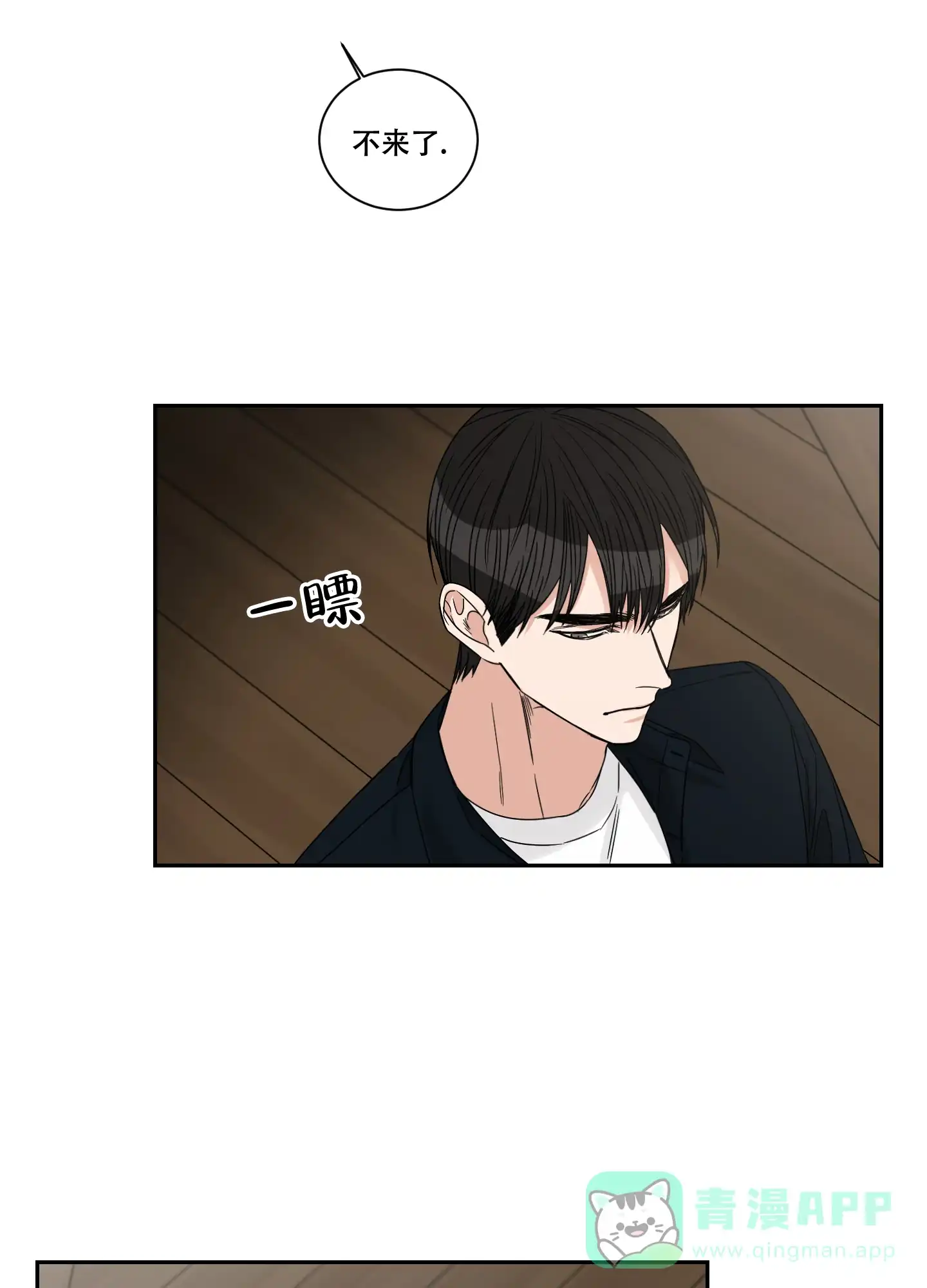 《终点》第42话 第21页