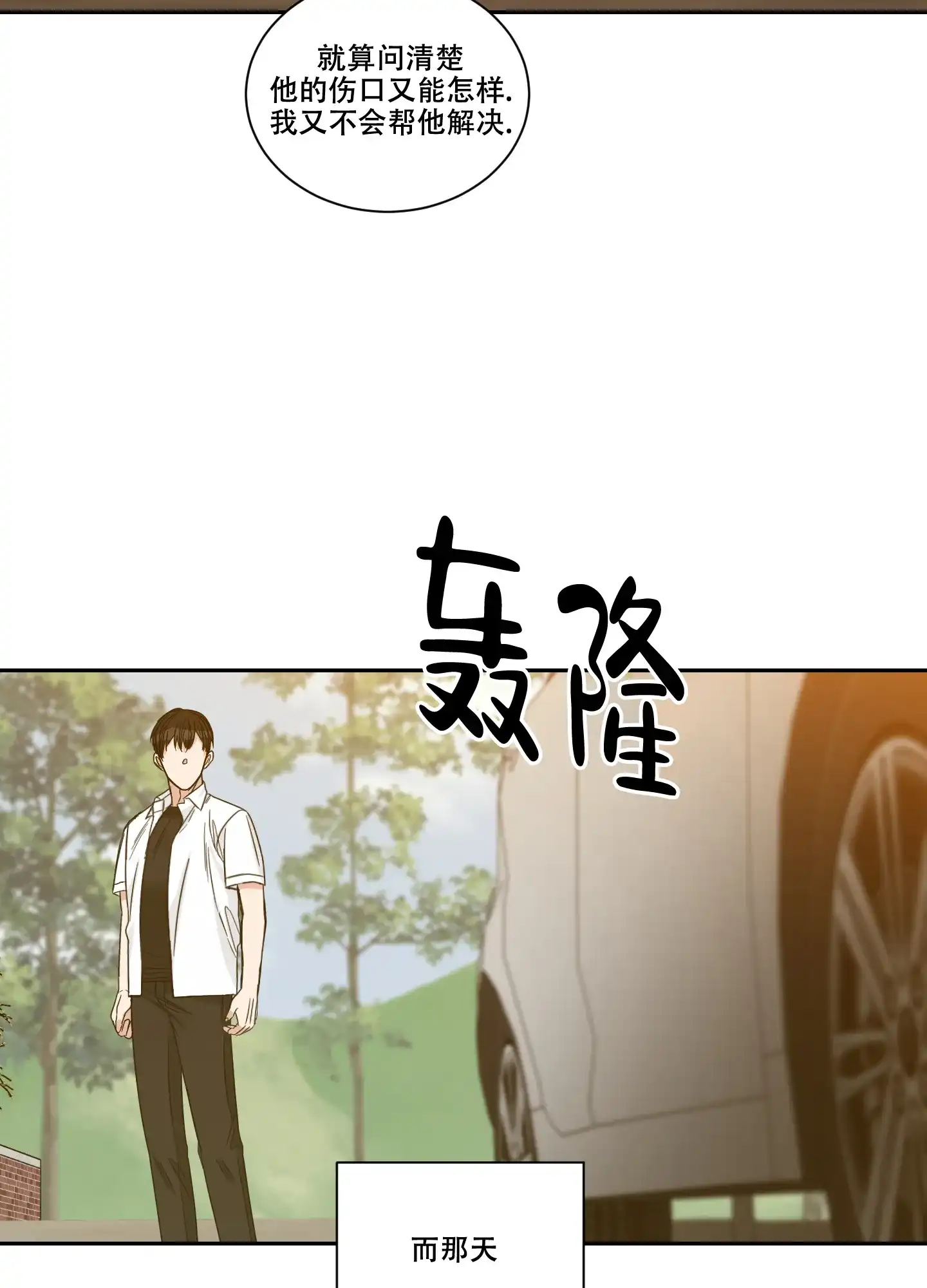 《终点》第42话 第27页