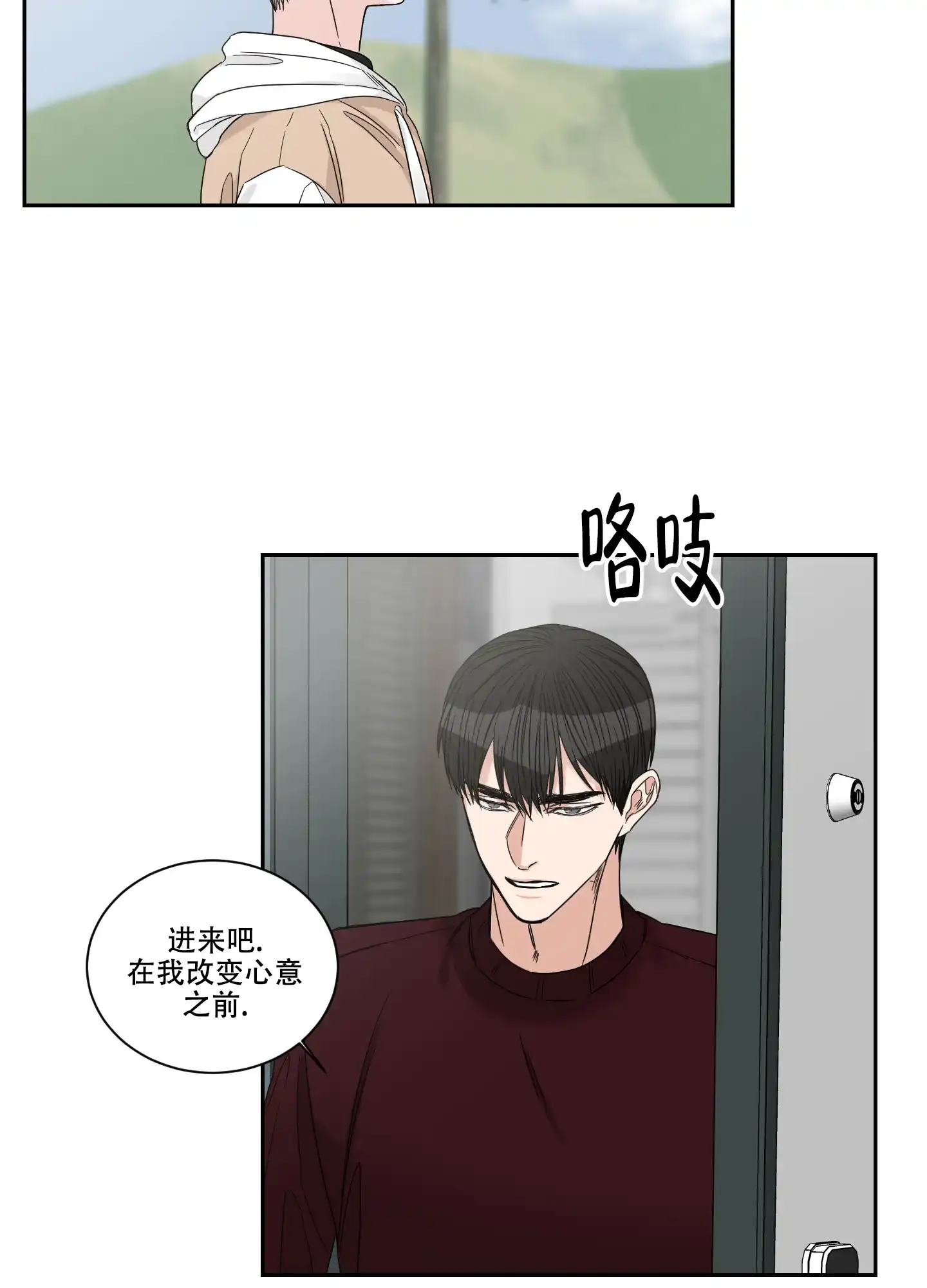 《终点》第42话 第10页