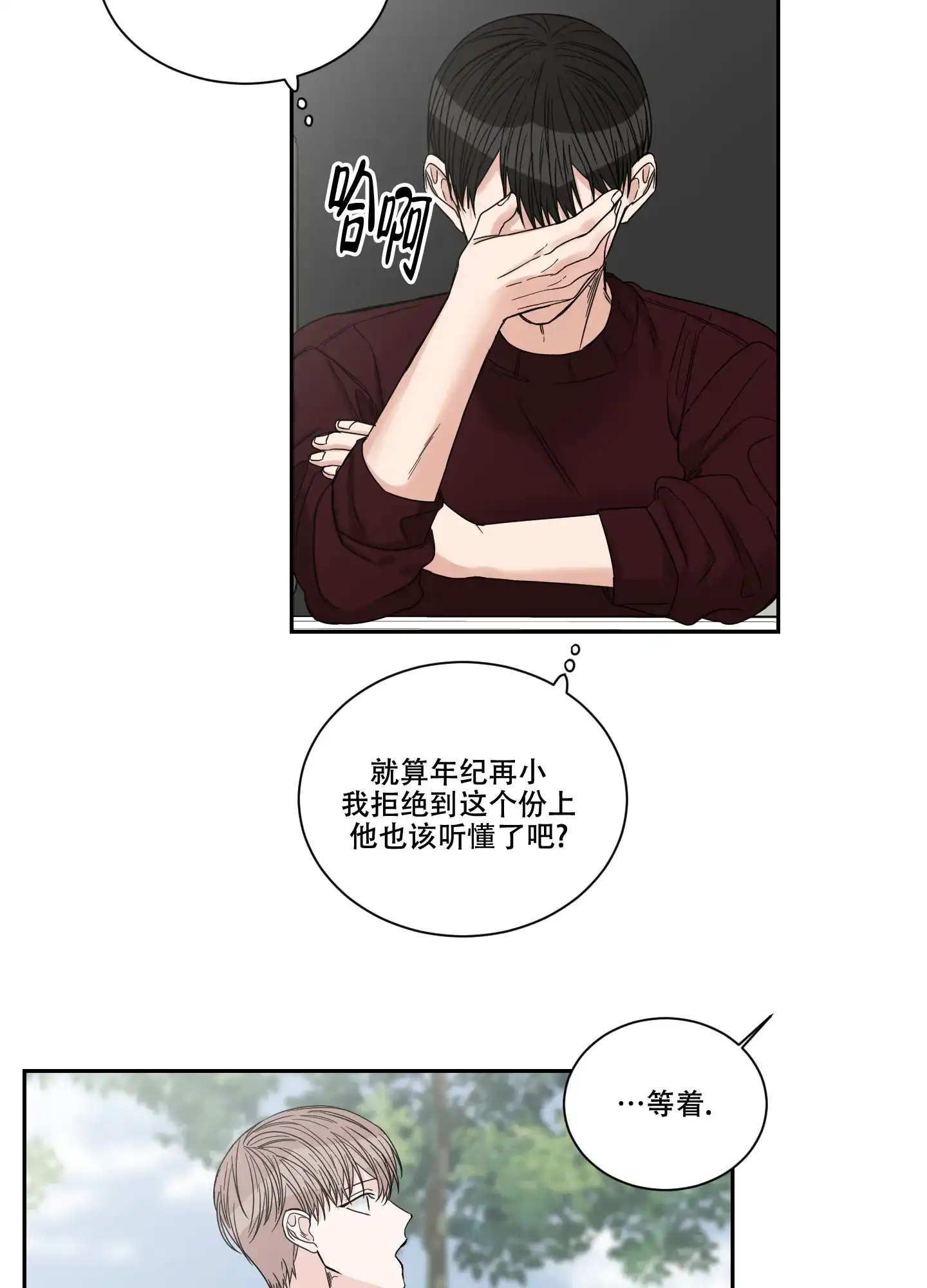 《终点》第42话 第9页