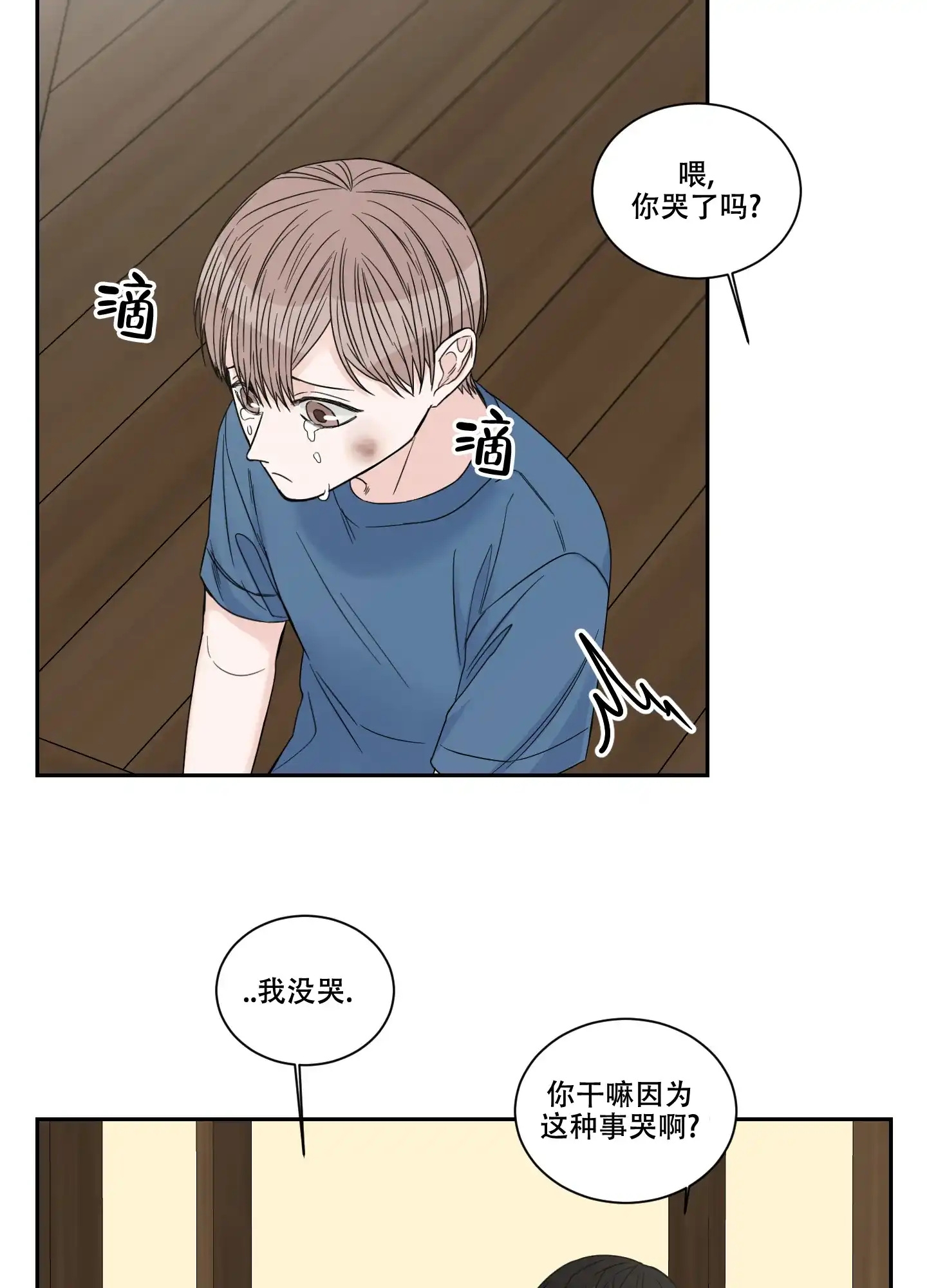 《终点》第42话 第22页