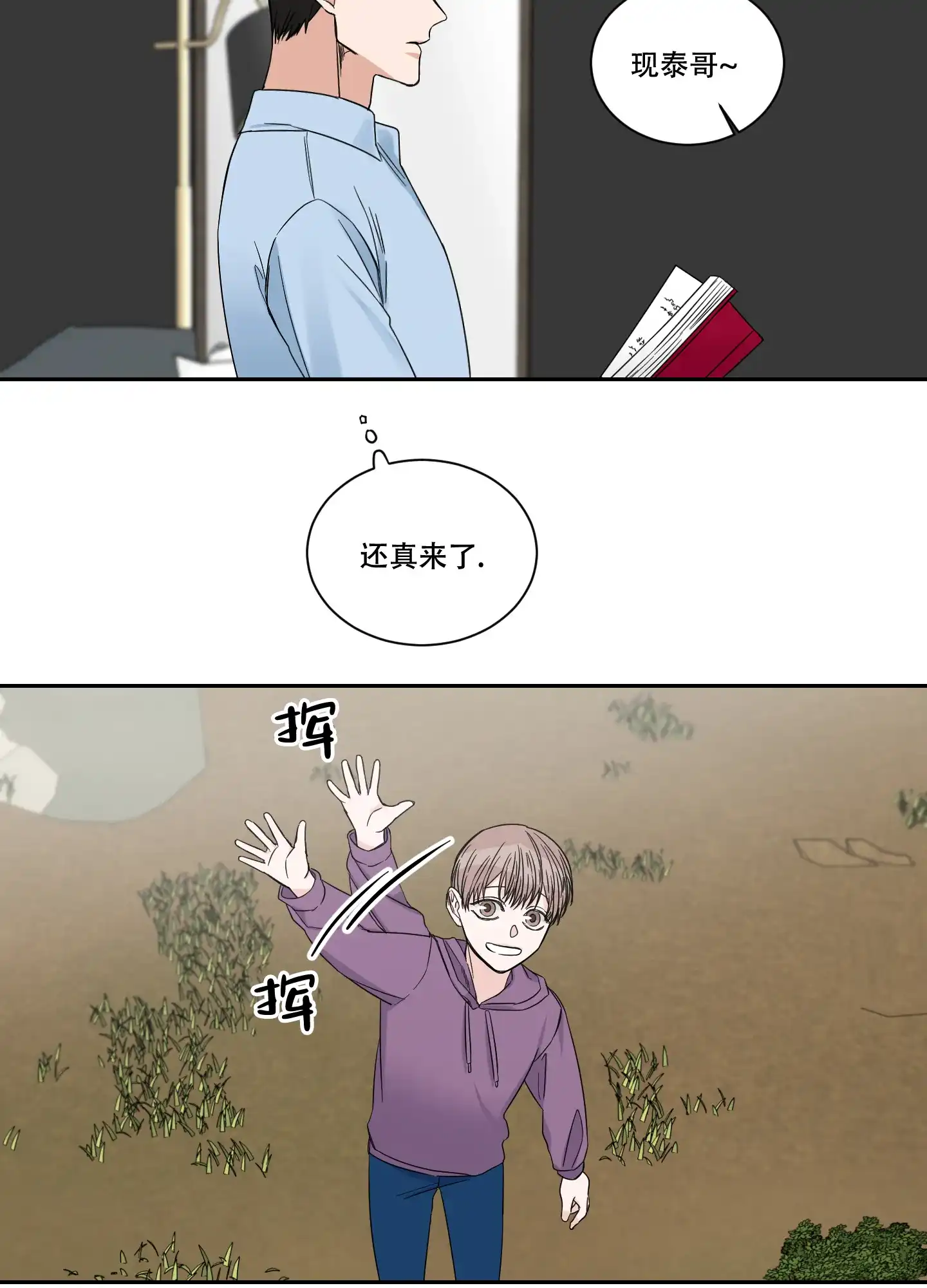 《终点》第42话 第4页