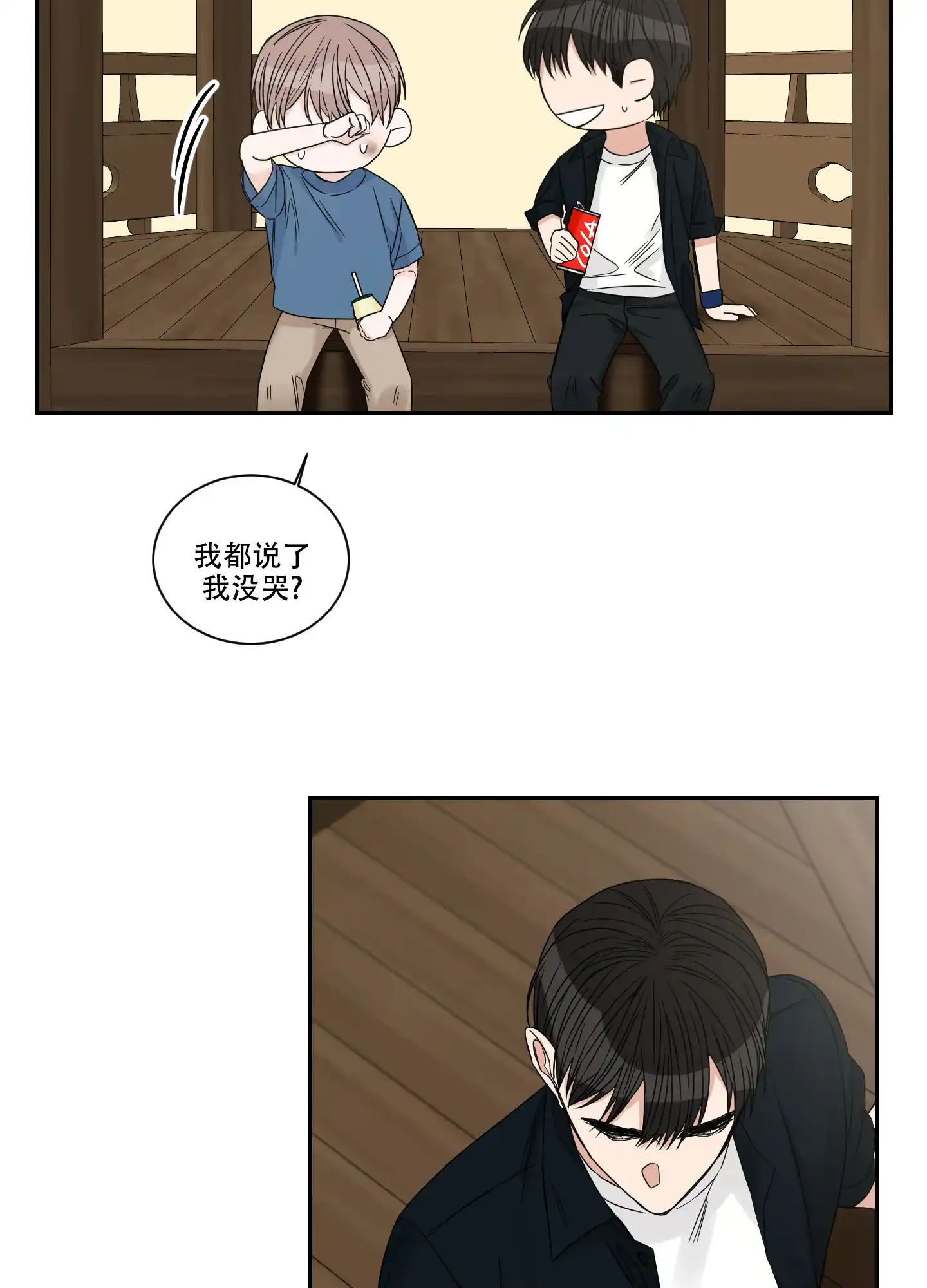 《终点》第42话 第23页